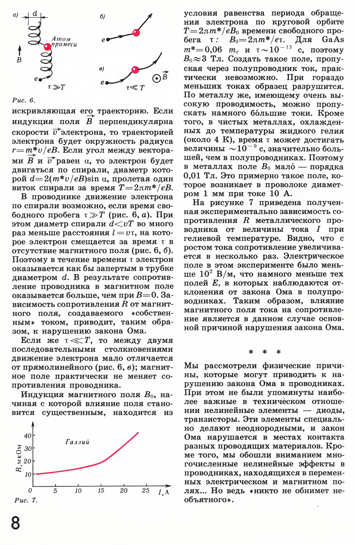 Стр. 8