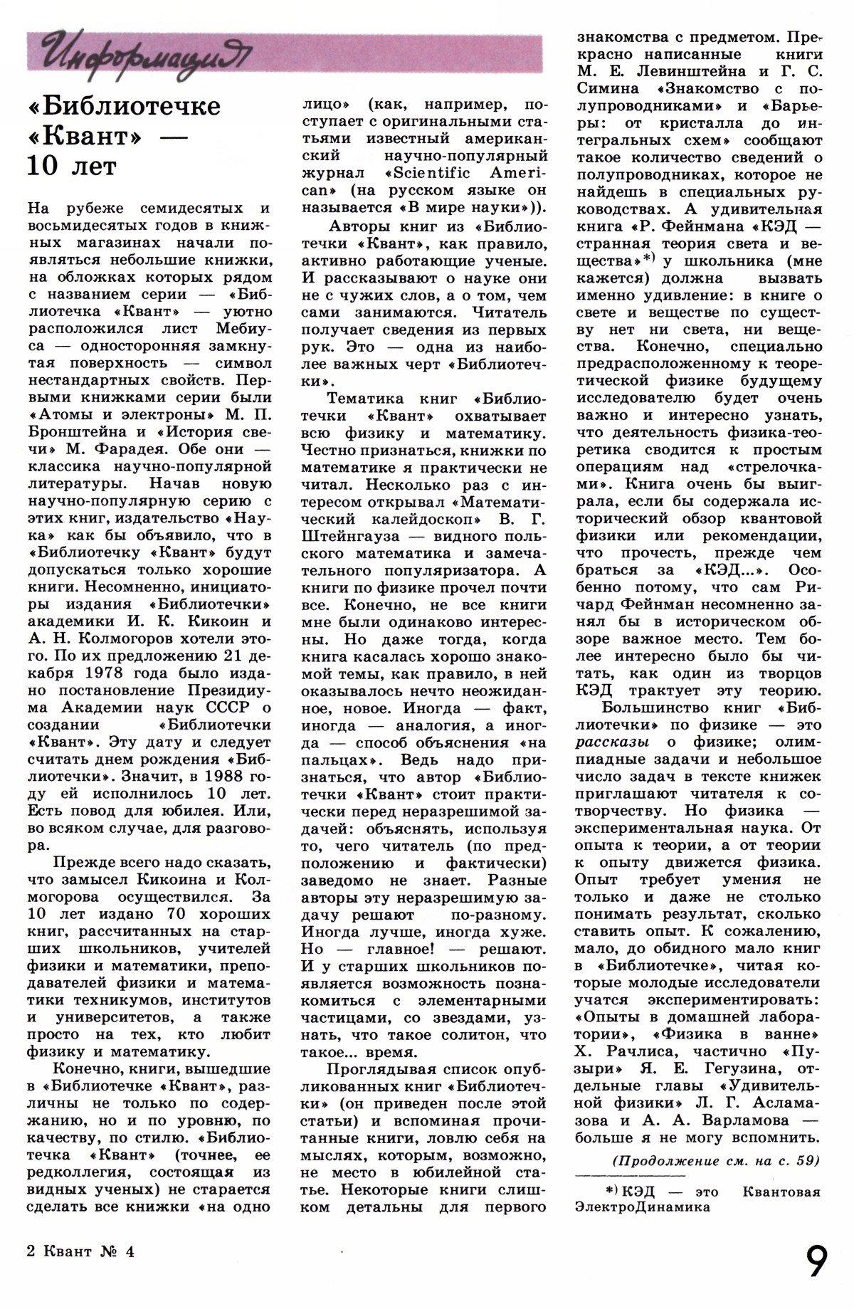 Стр. 9