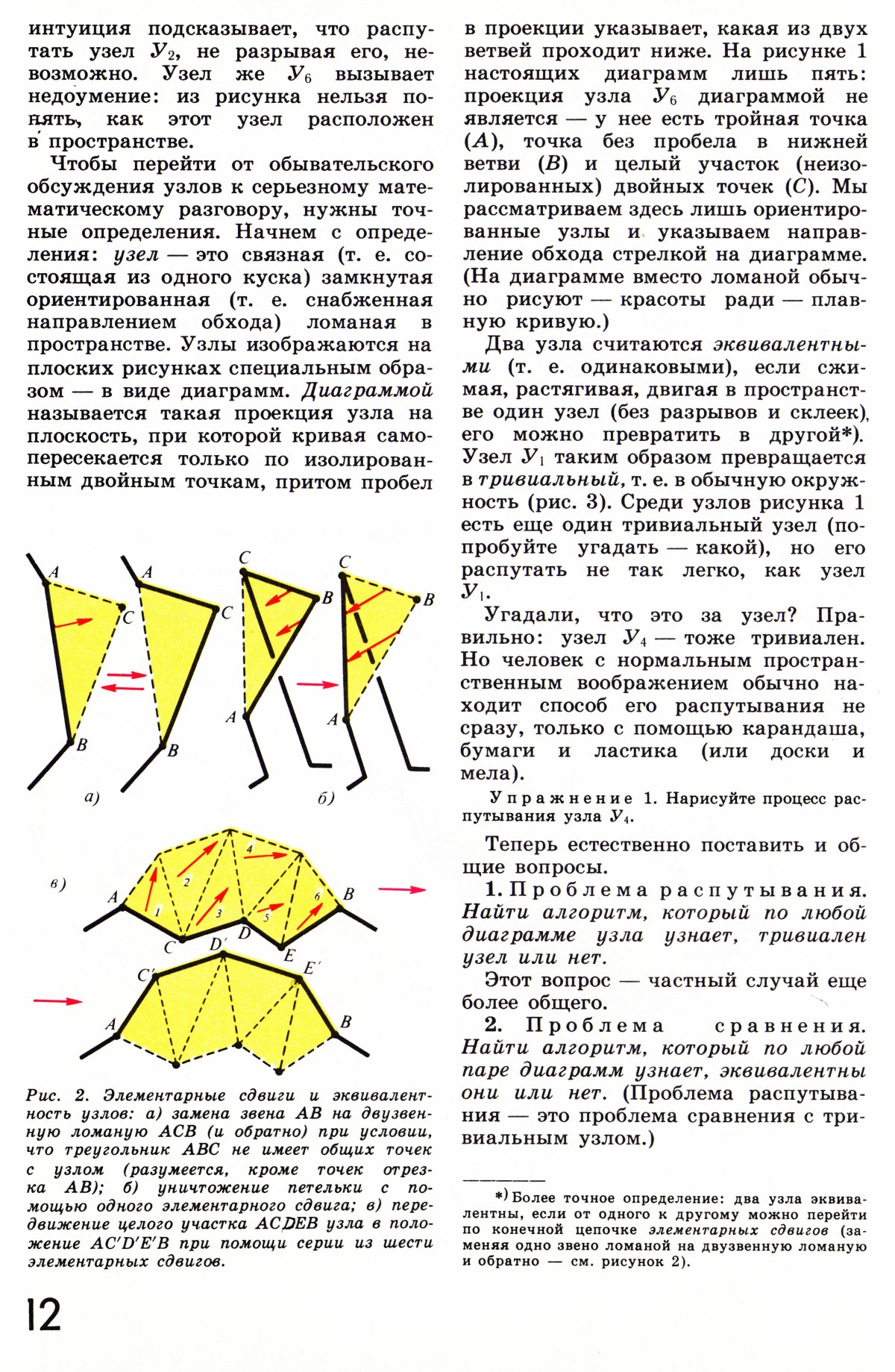 Стр. 12