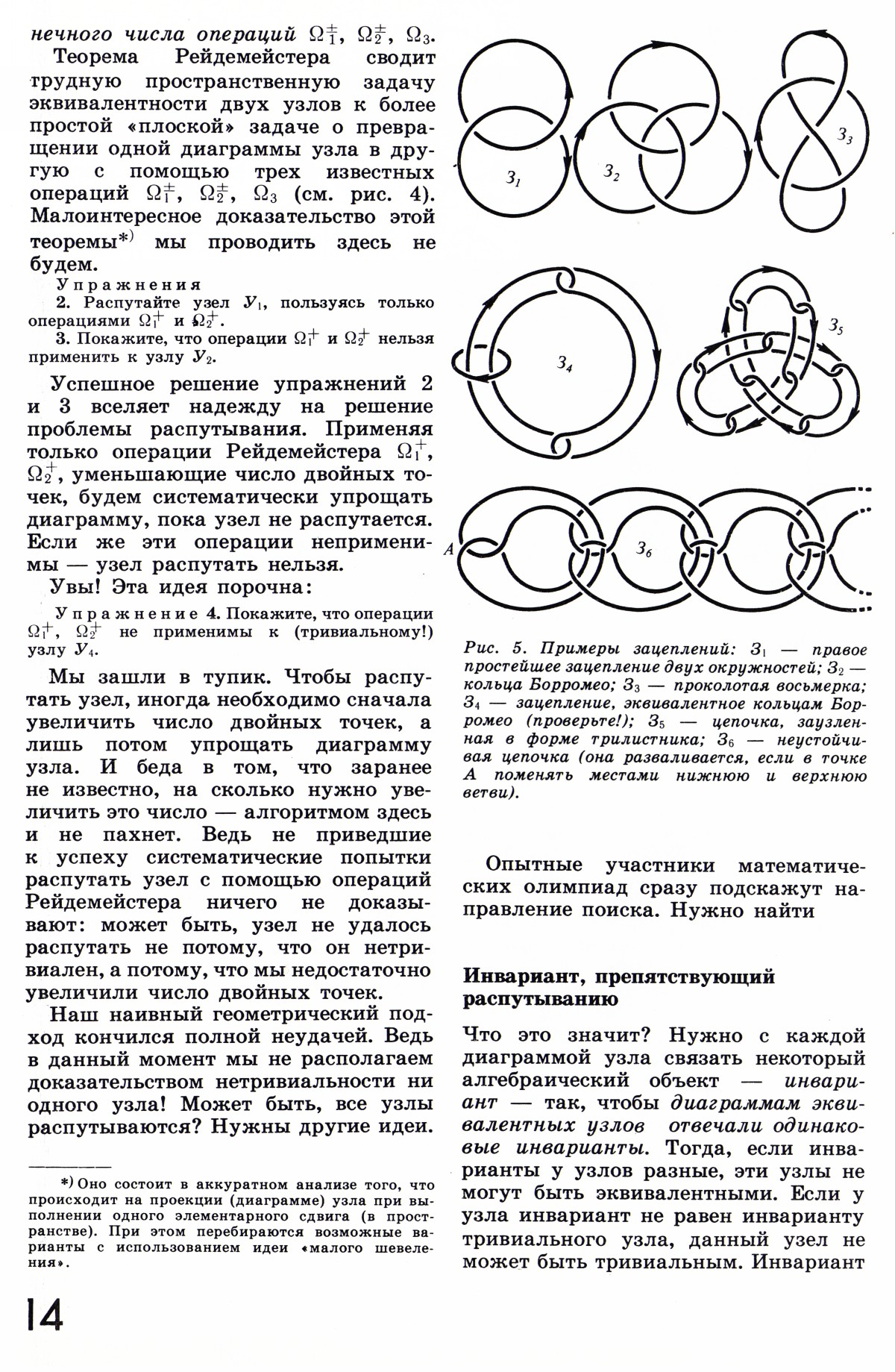 Стр. 14