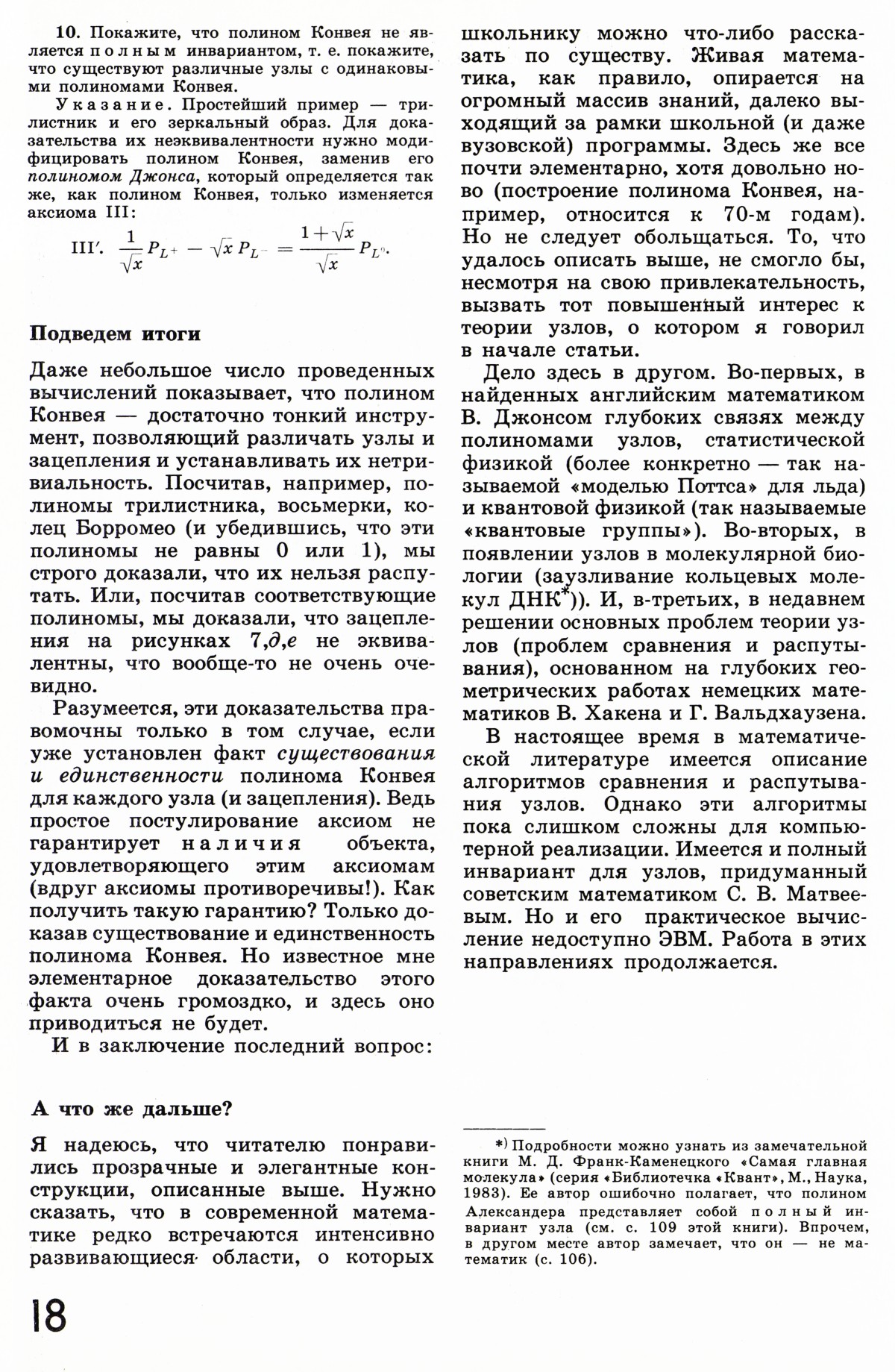 Стр. 18