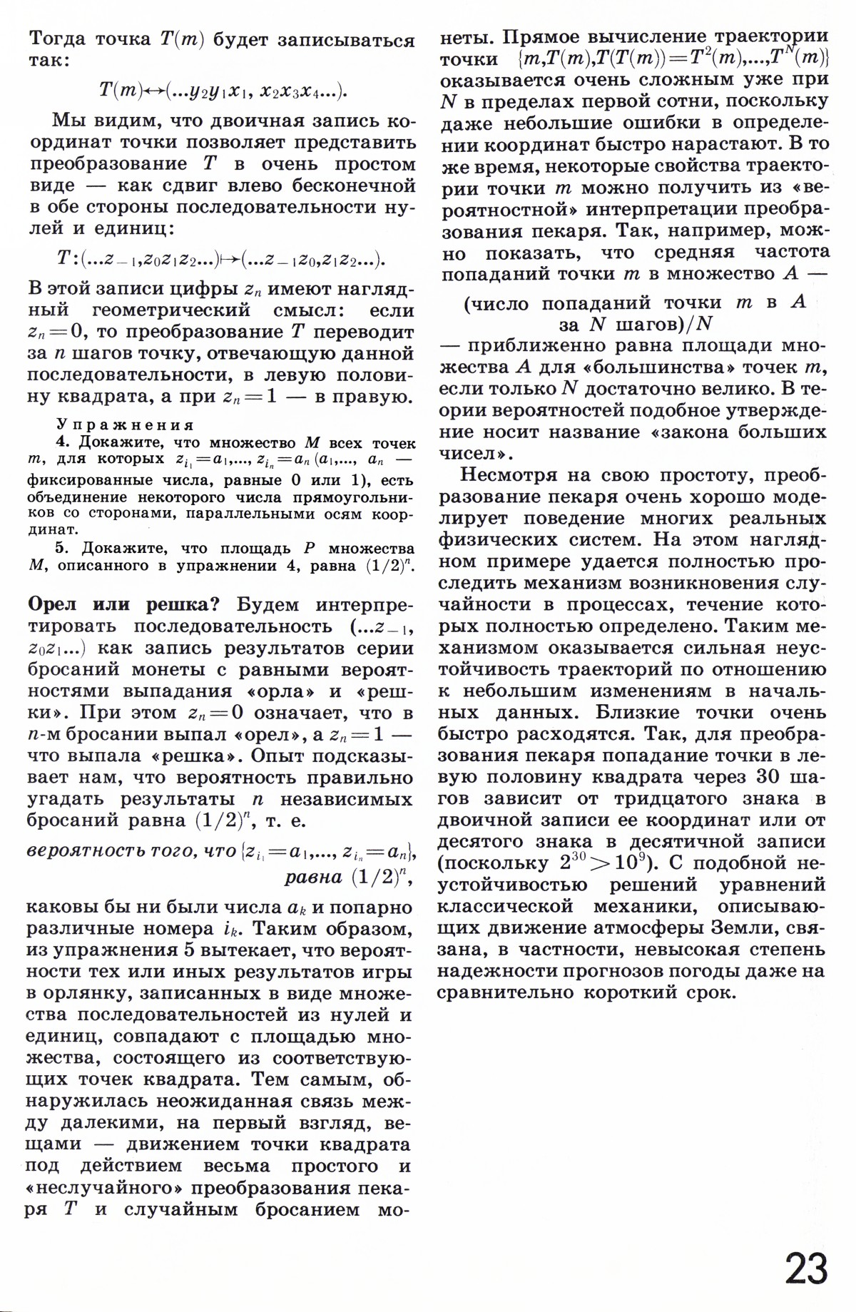 Стр. 23