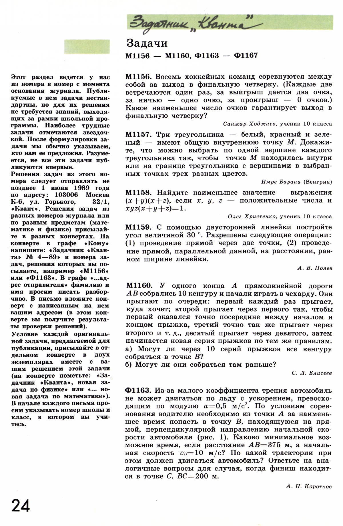 Стр. 24