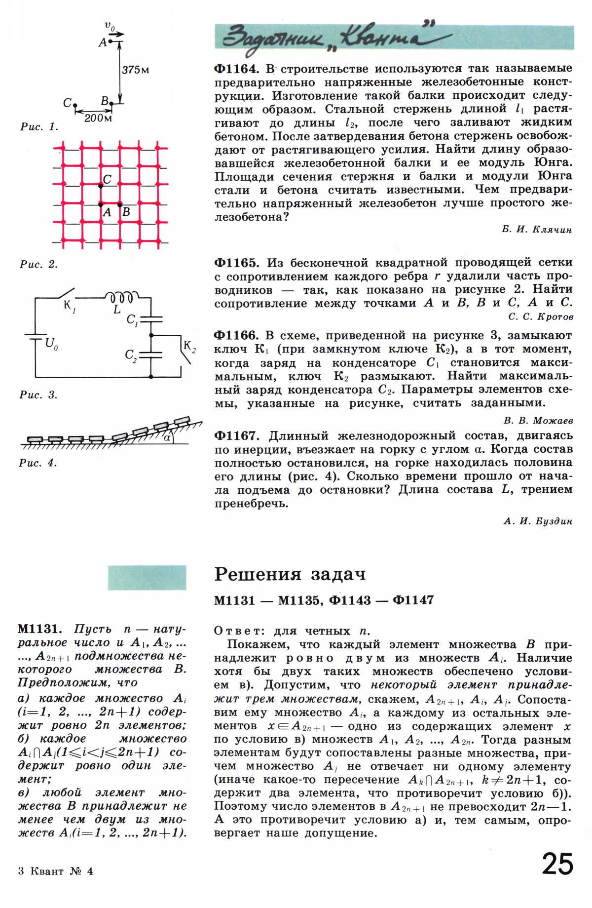 Стр. 25
