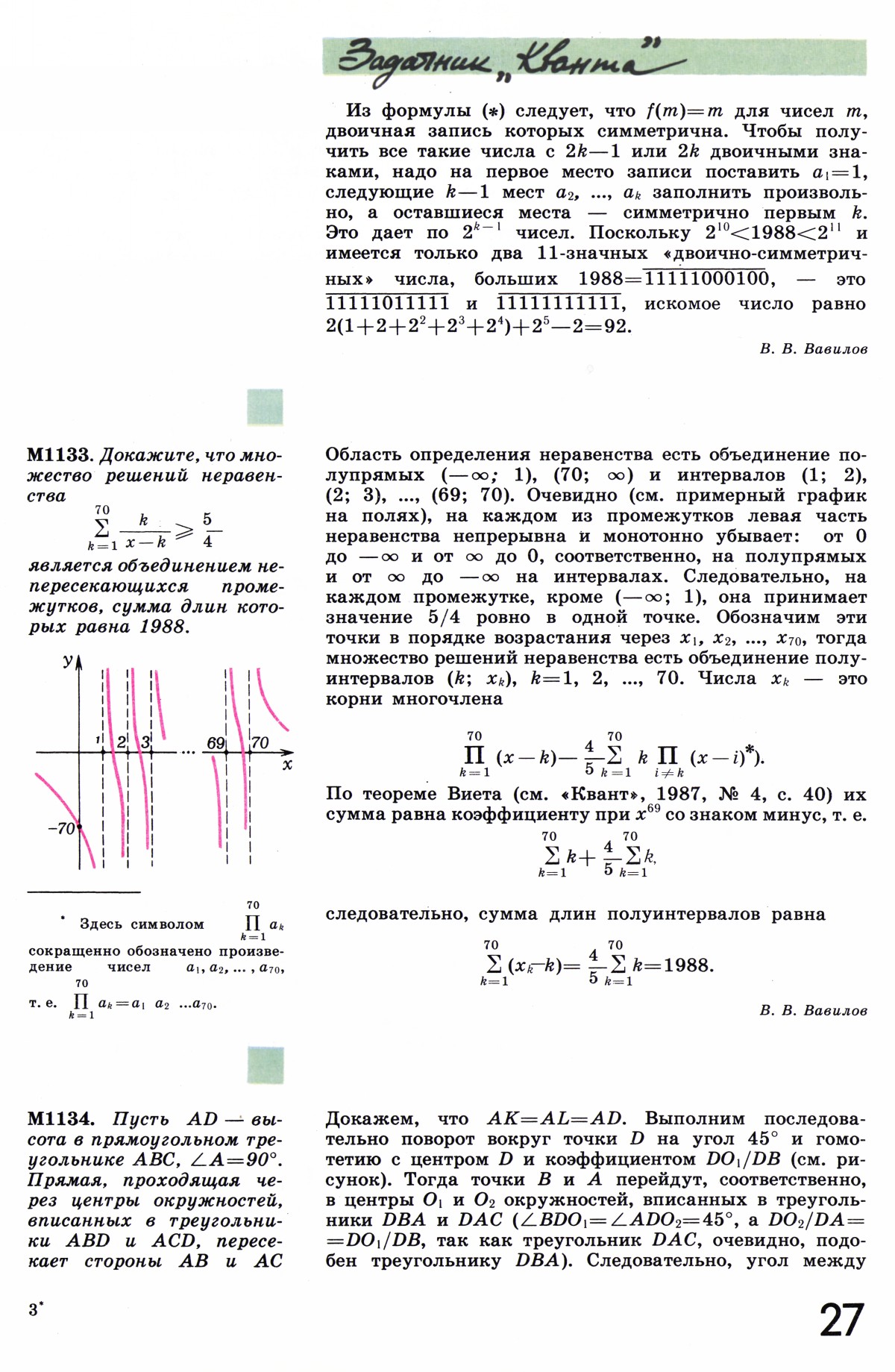 Стр. 27