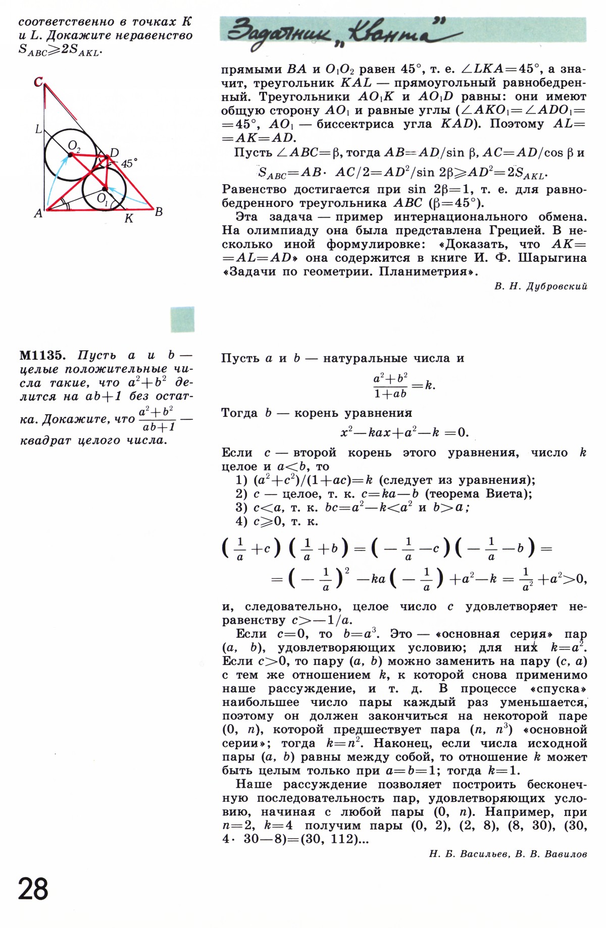Стр. 28
