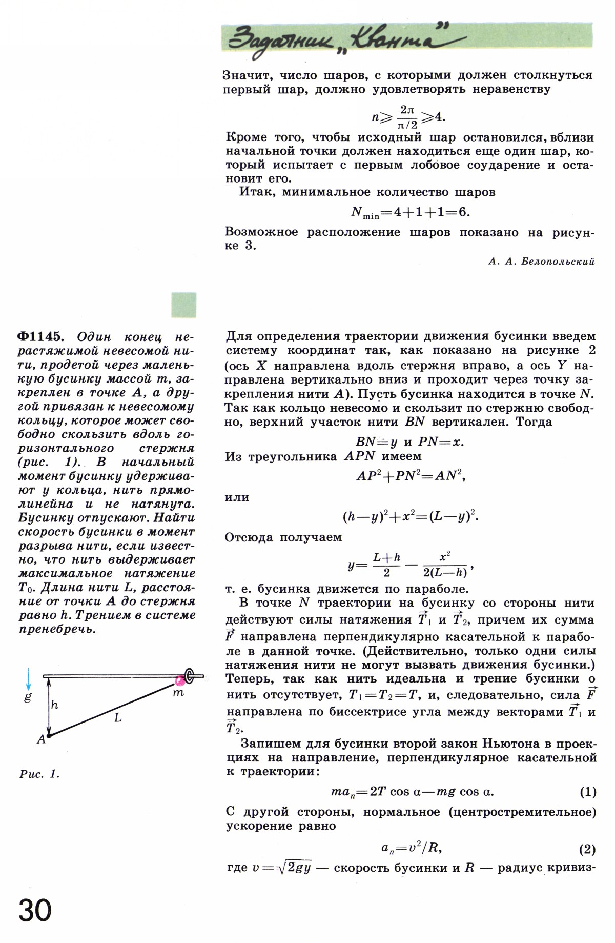 Стр. 30