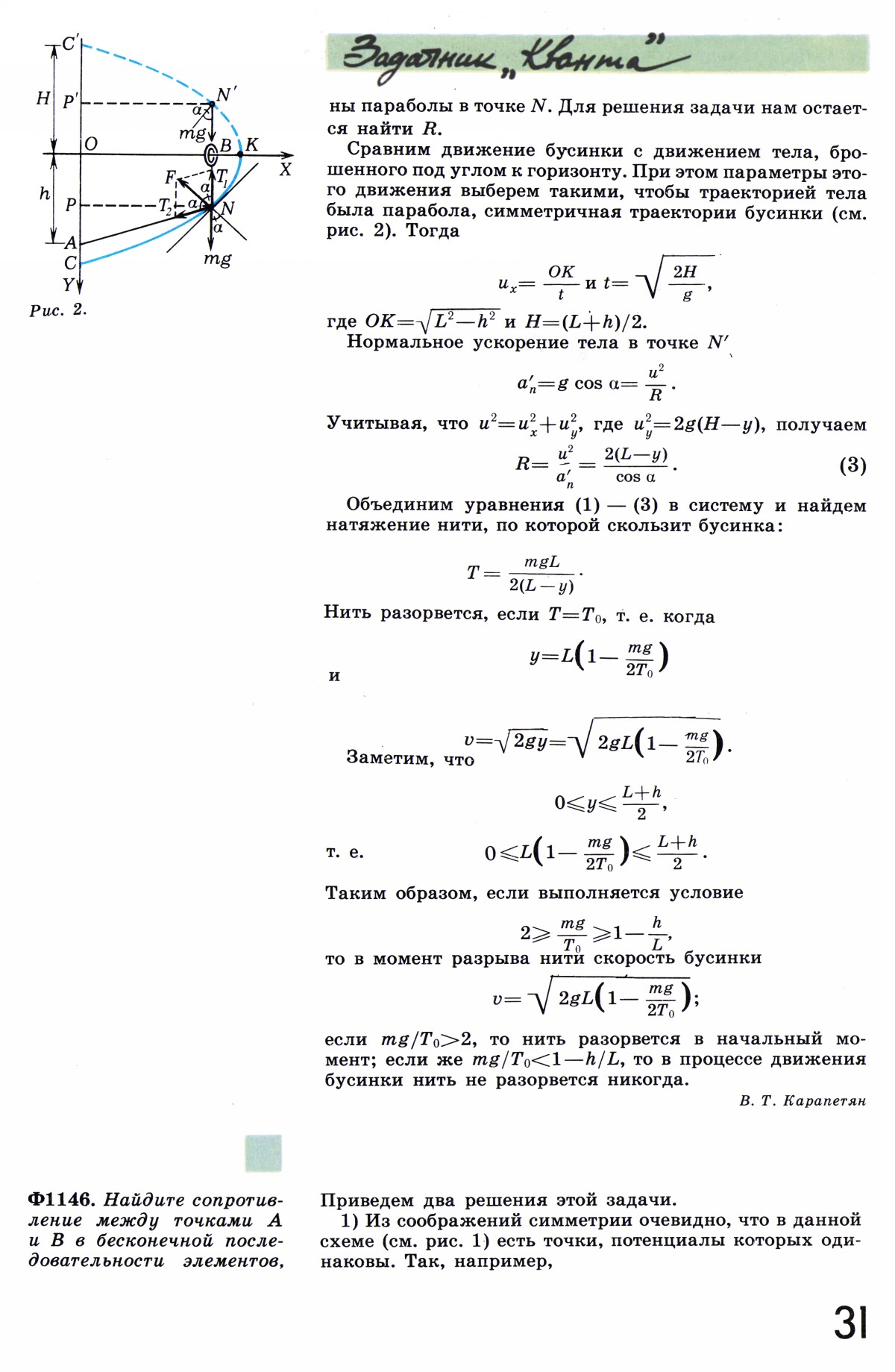 Стр. 31