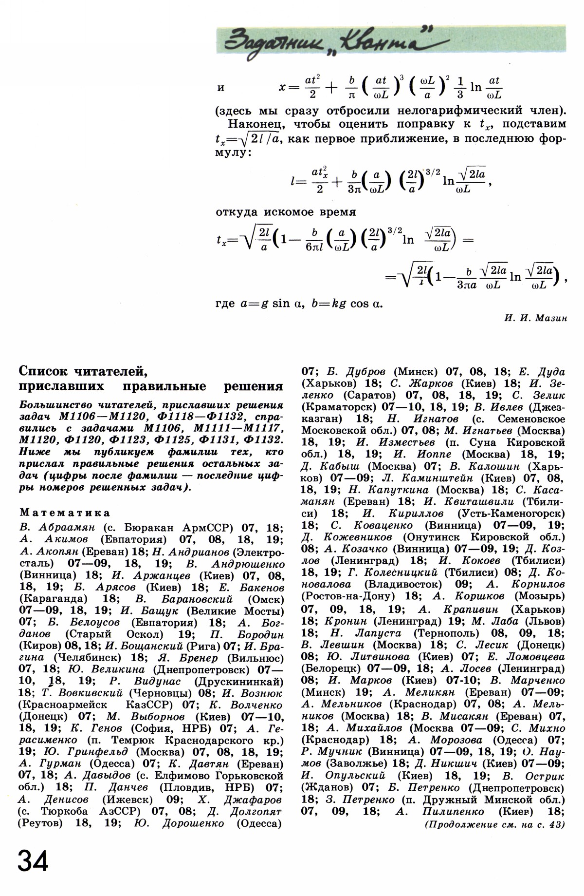 Стр. 34