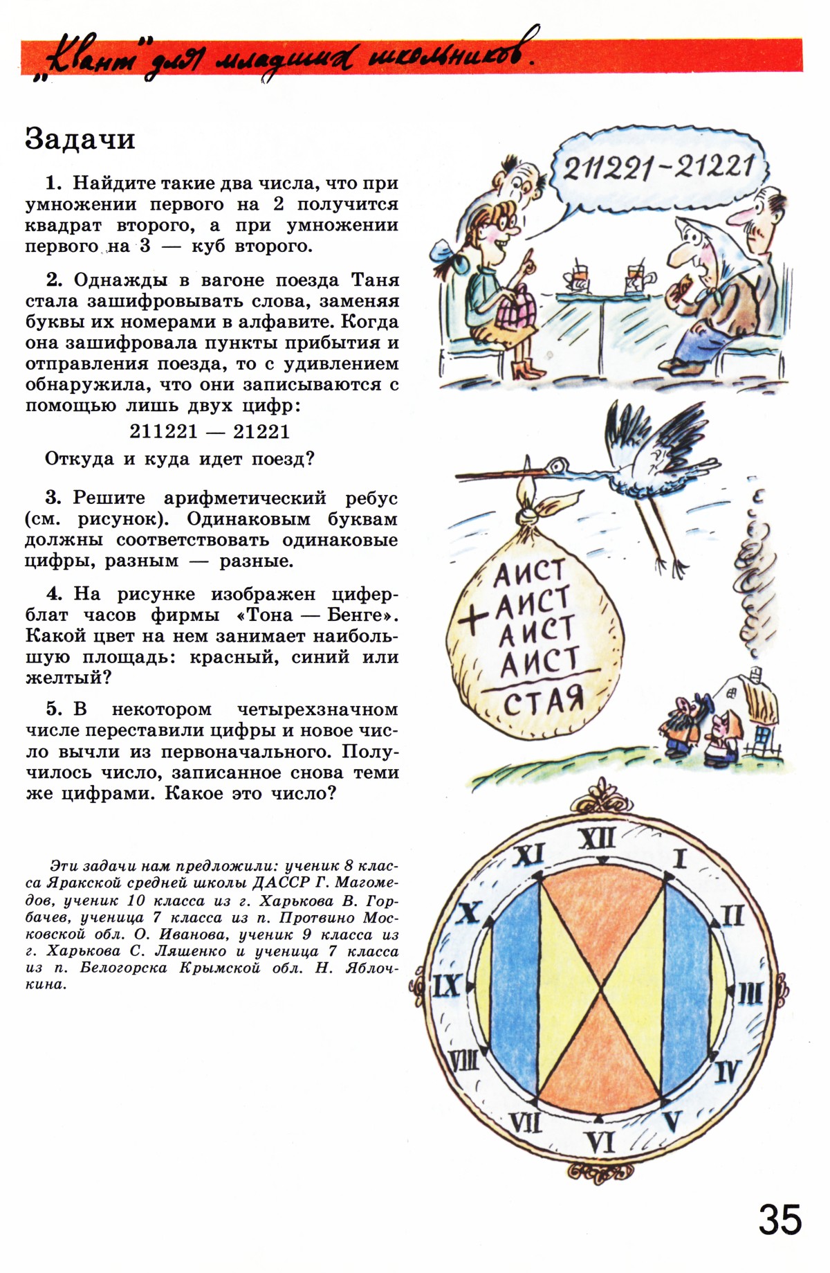 Стр. 35