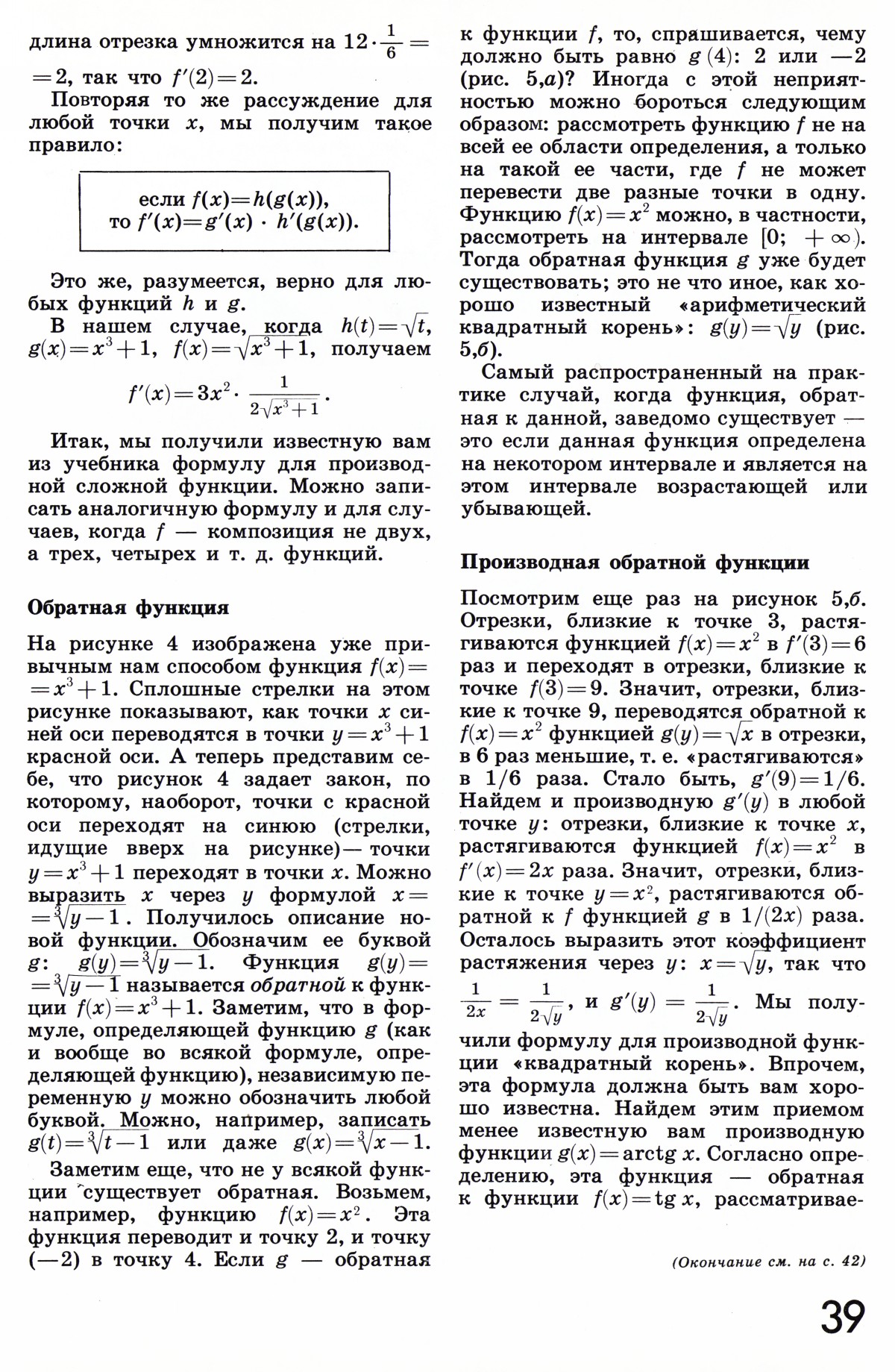 Стр. 39