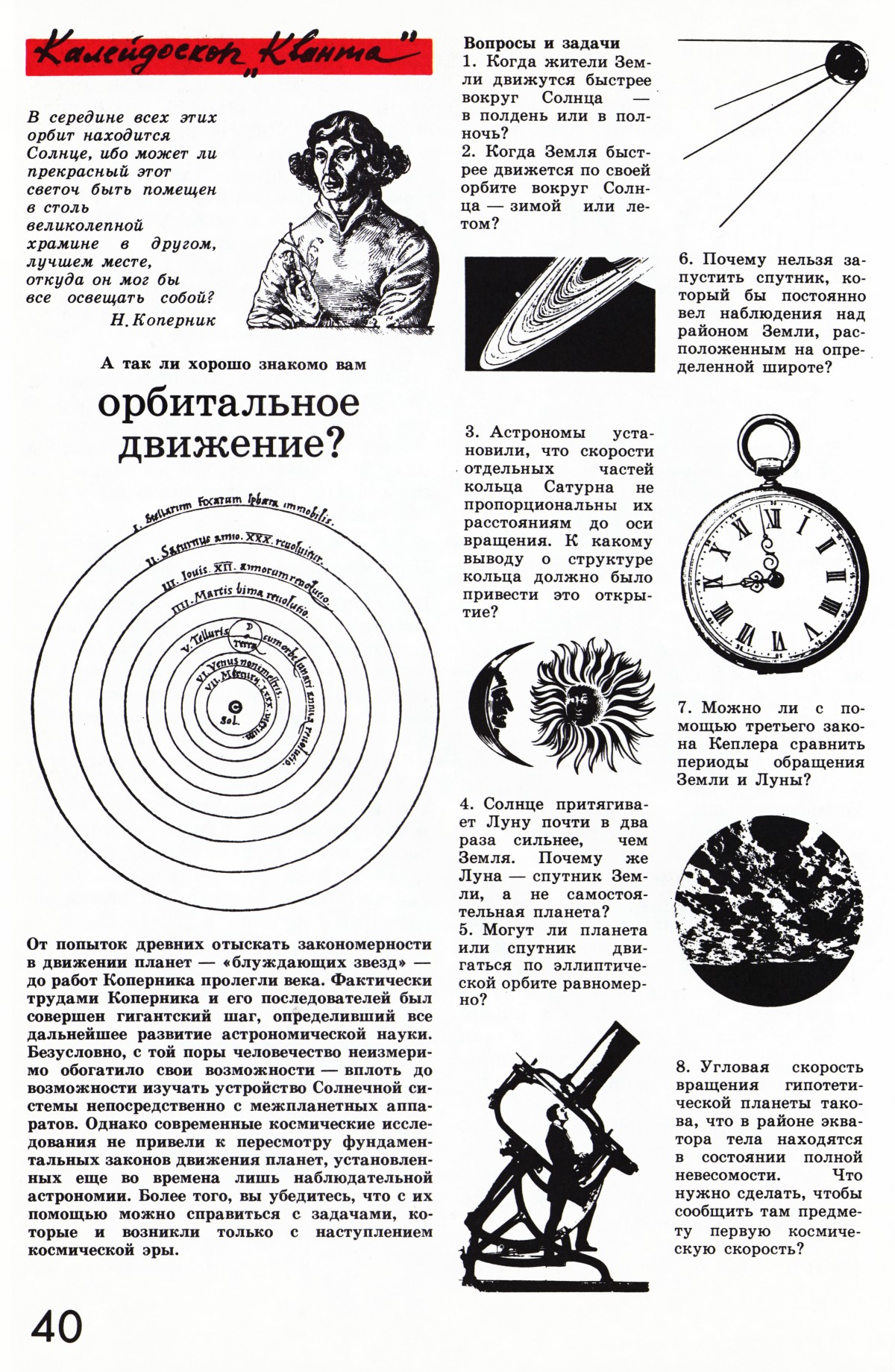 Стр. 40