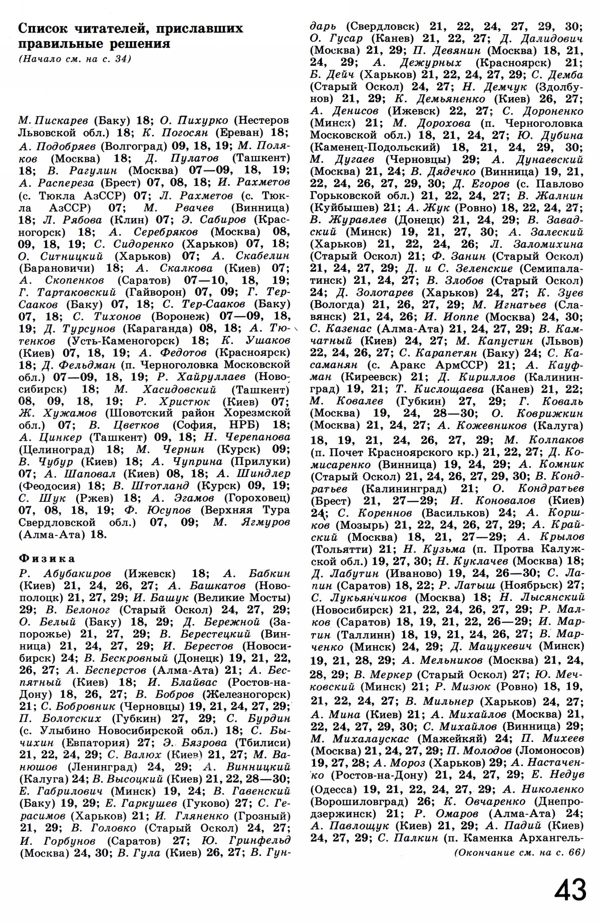 Стр. 43