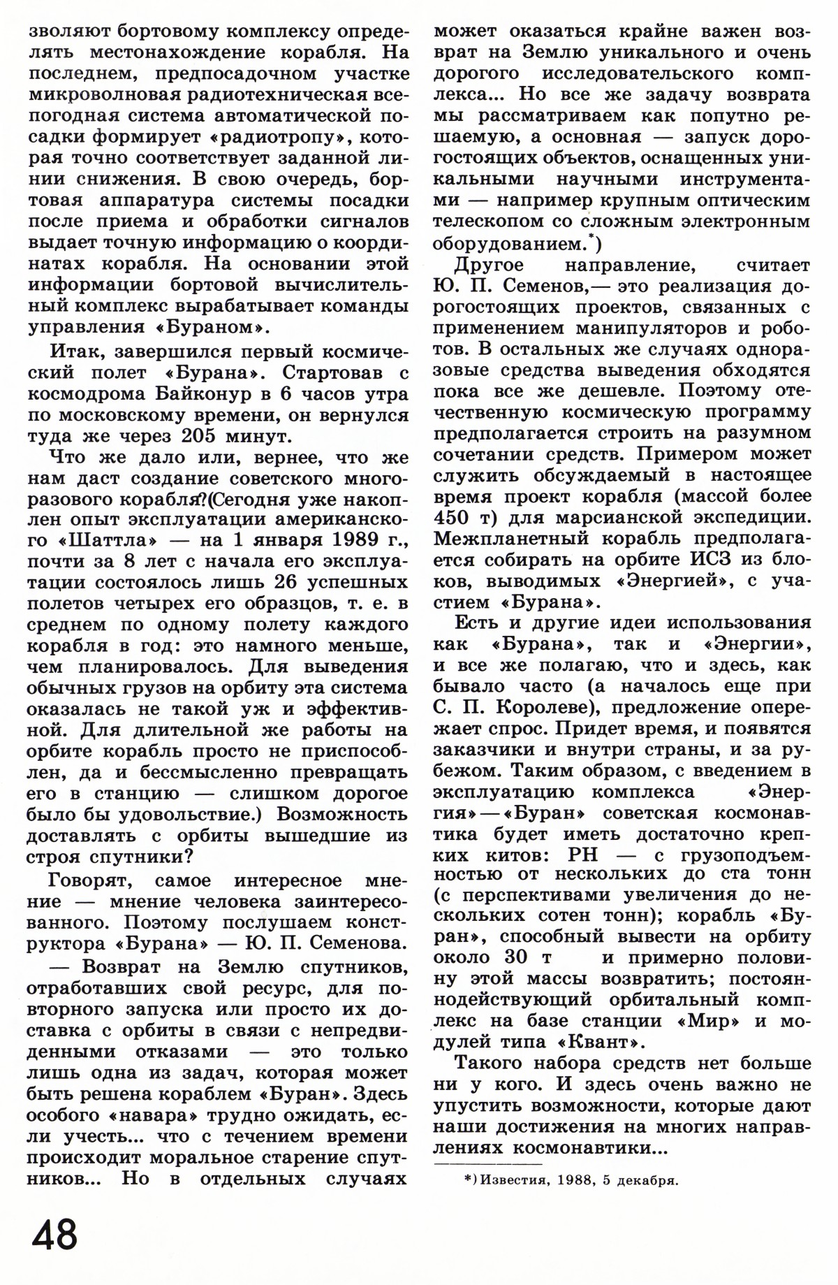 Стр. 48