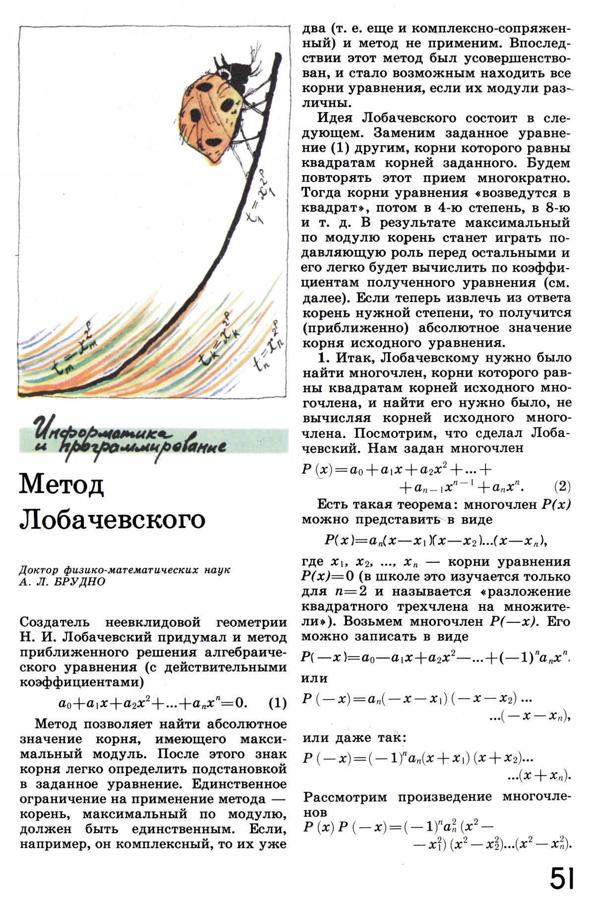 Стр. 51