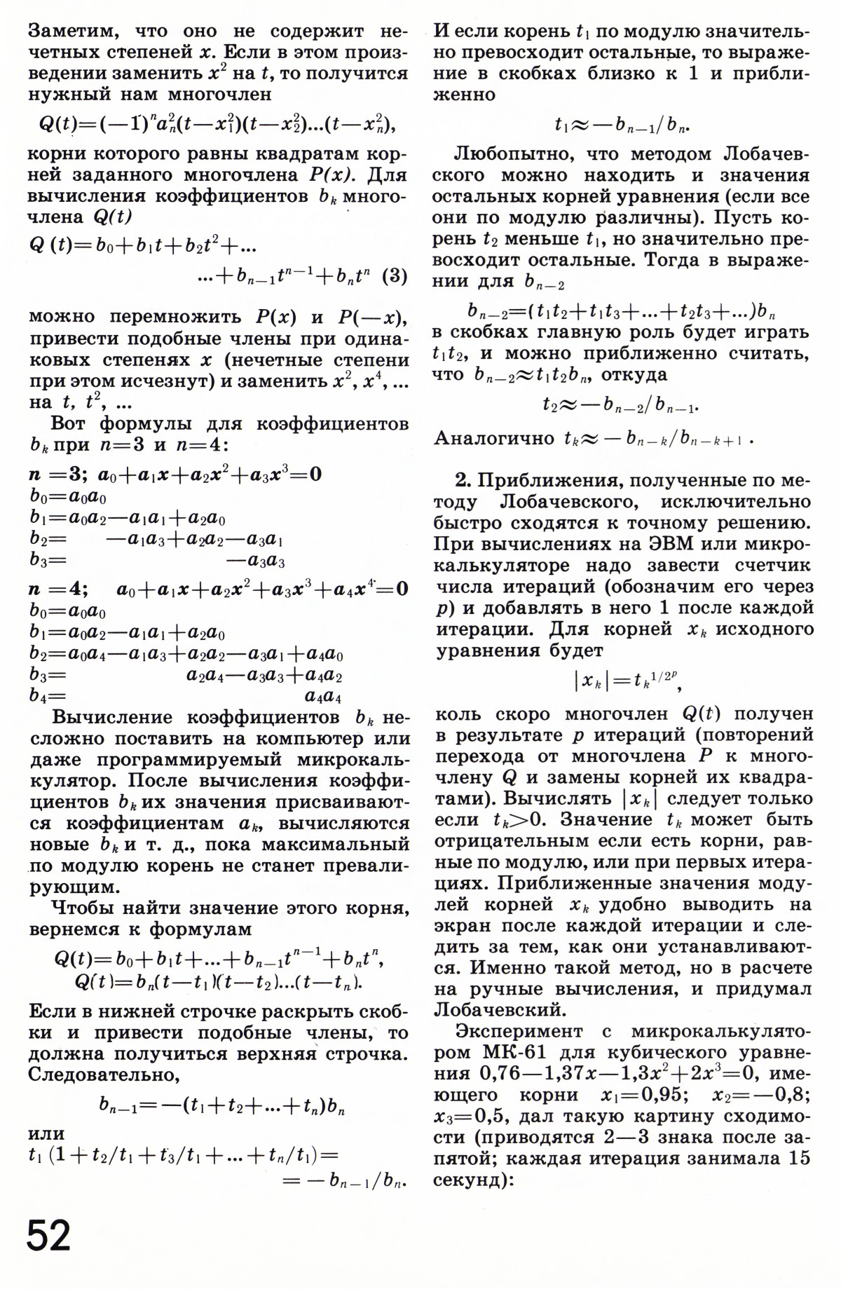 Стр. 52
