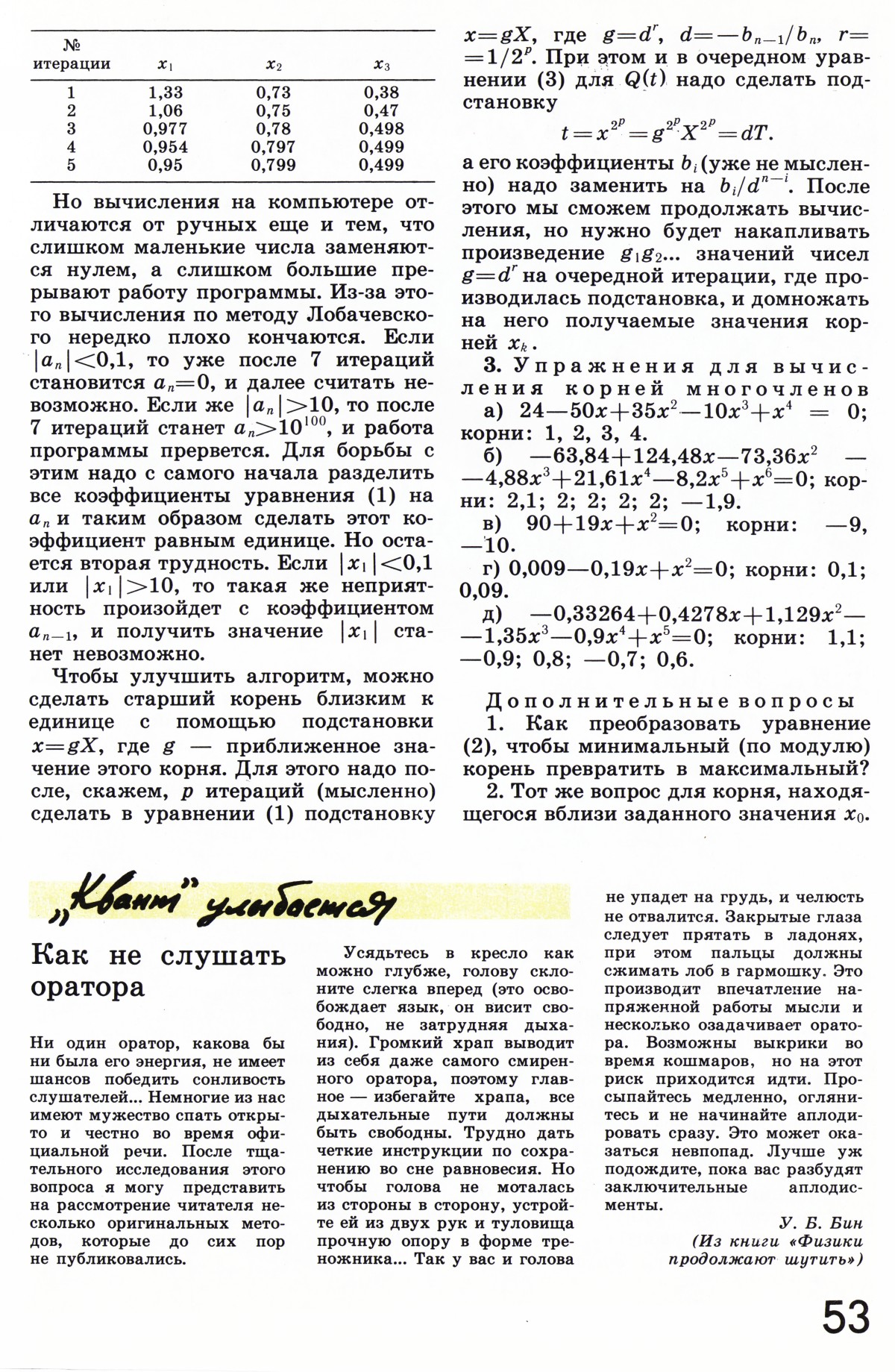 Стр. 53
