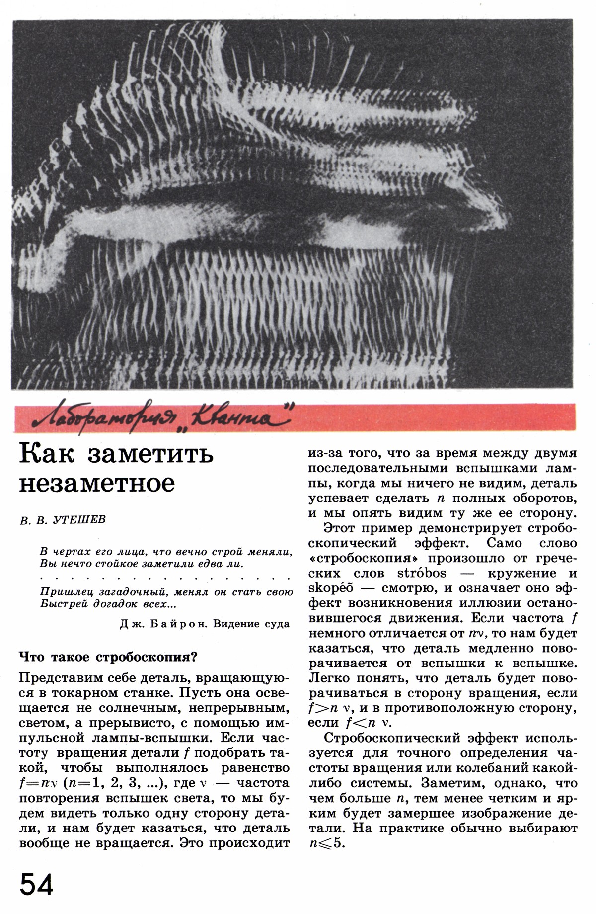 Стр. 54