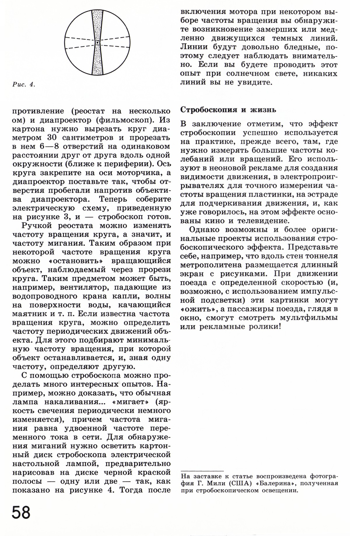 Стр. 58