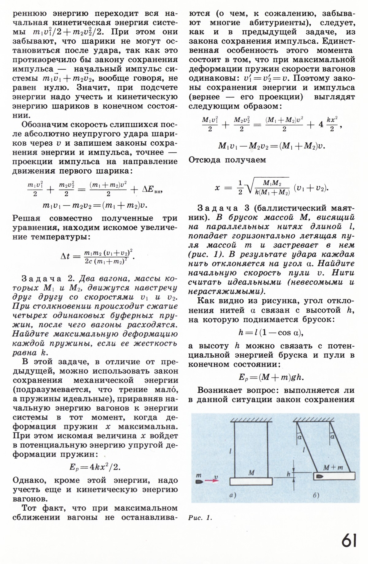 Стр. 61