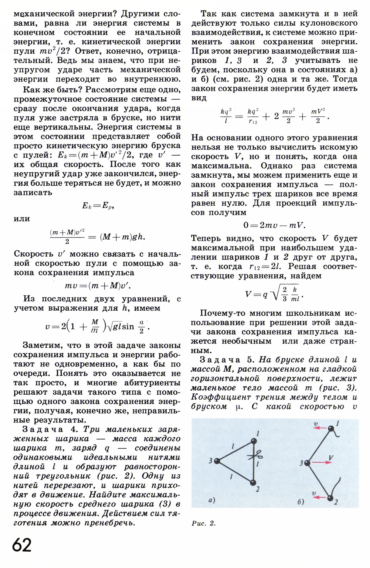 Стр. 62