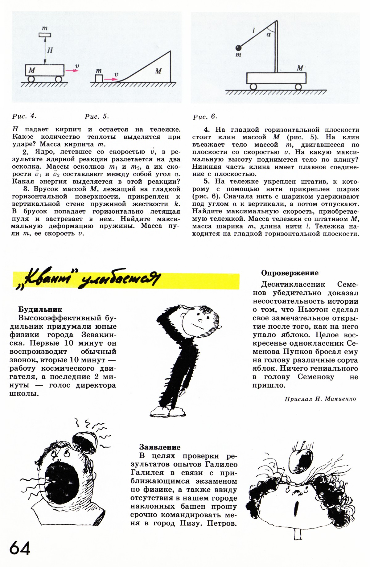 Стр. 64