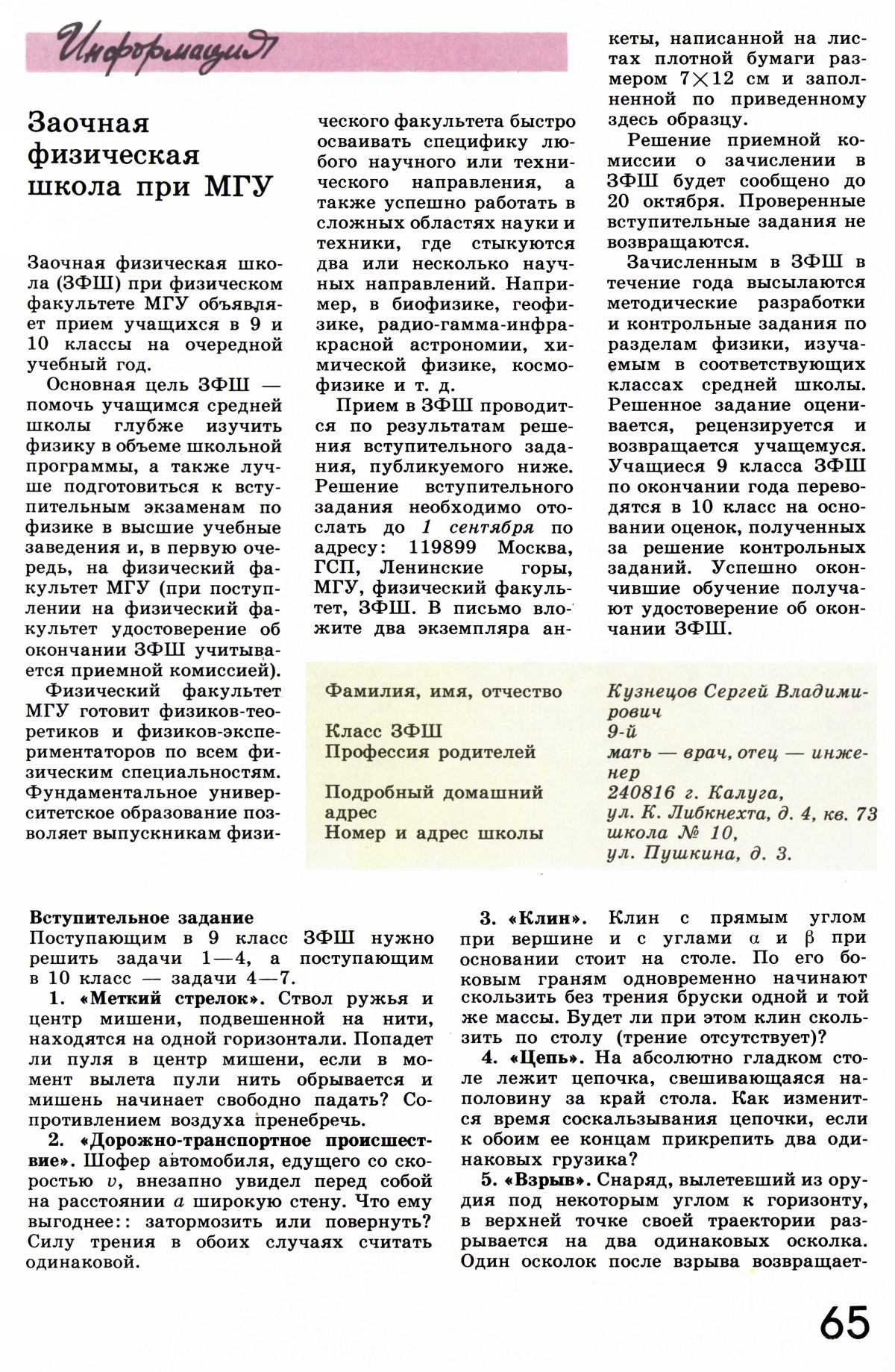 Стр. 65
