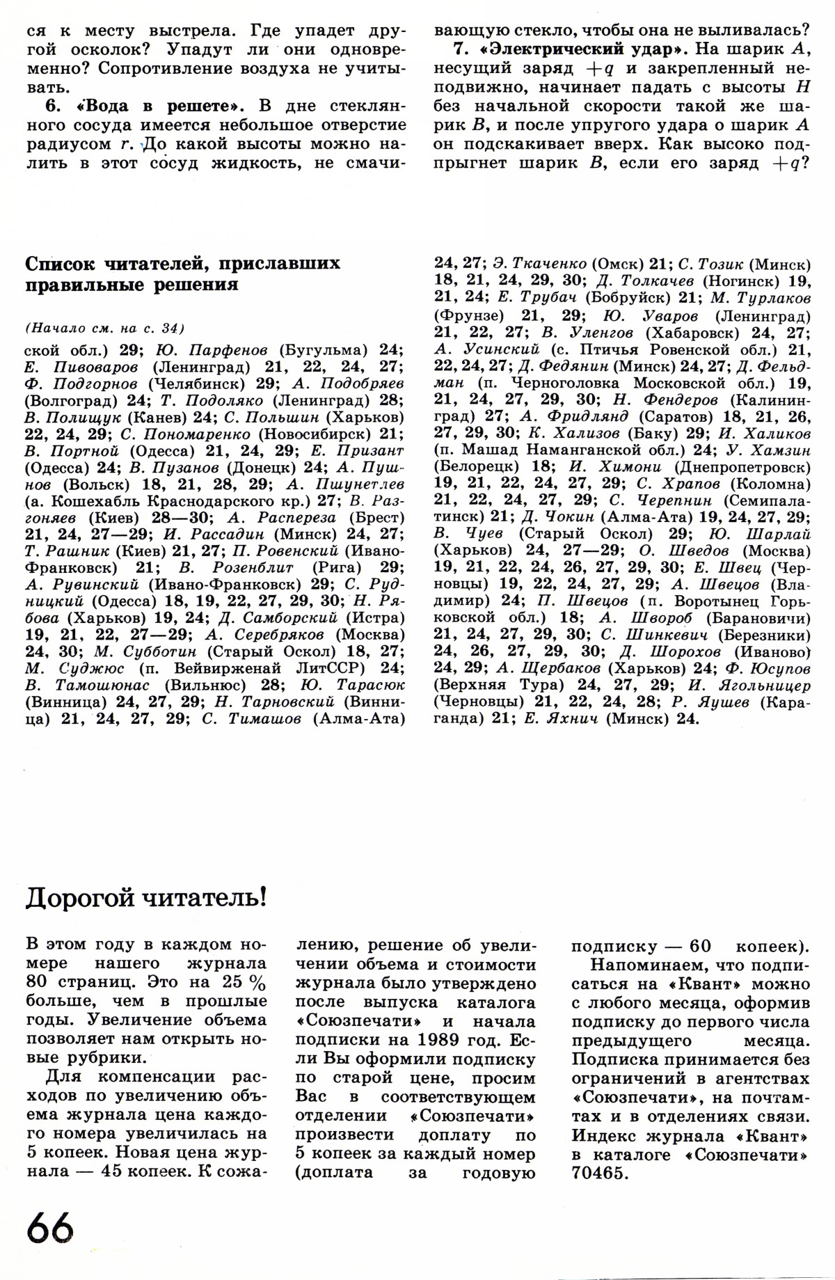 Стр. 66
