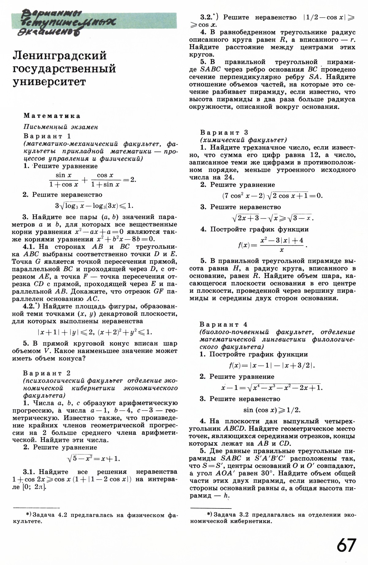 Стр. 67