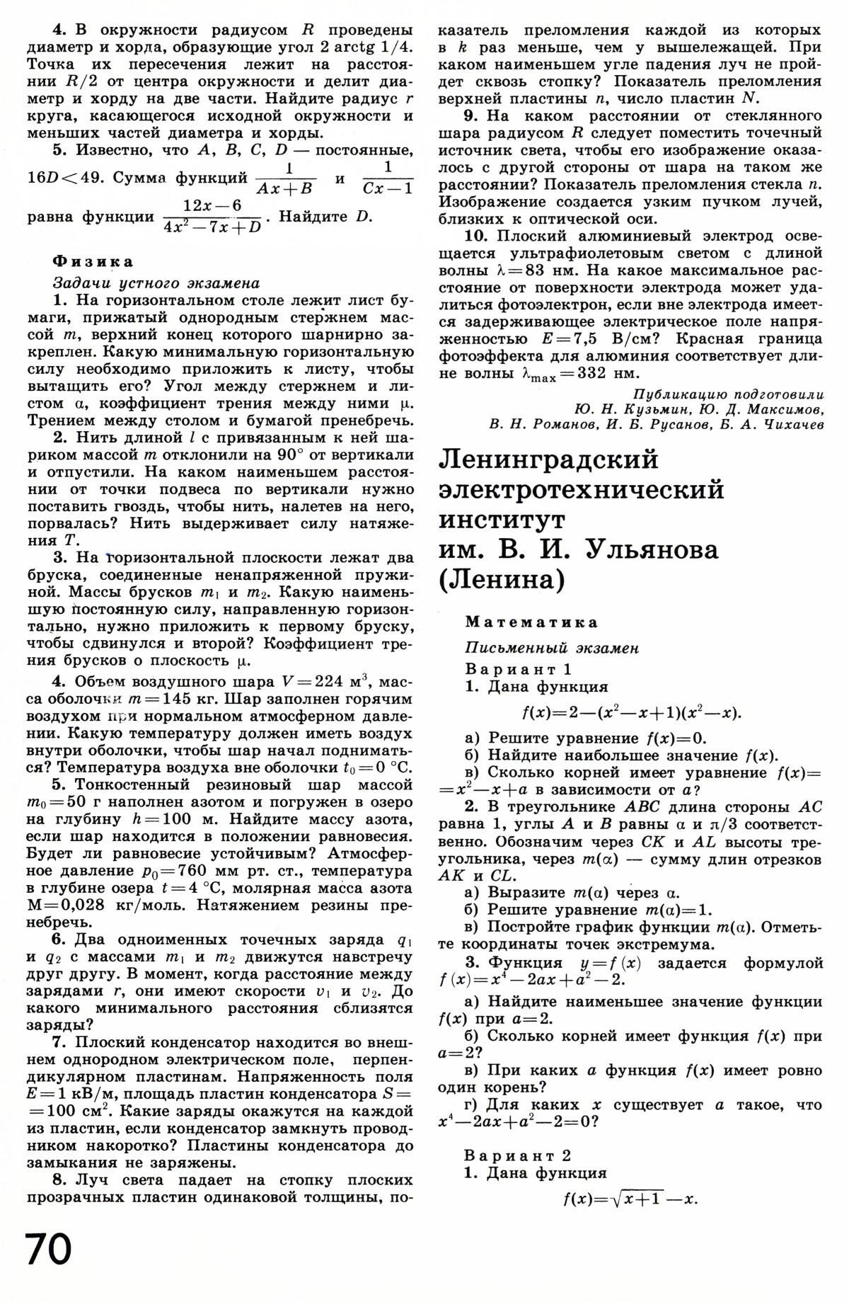 Стр. 70
