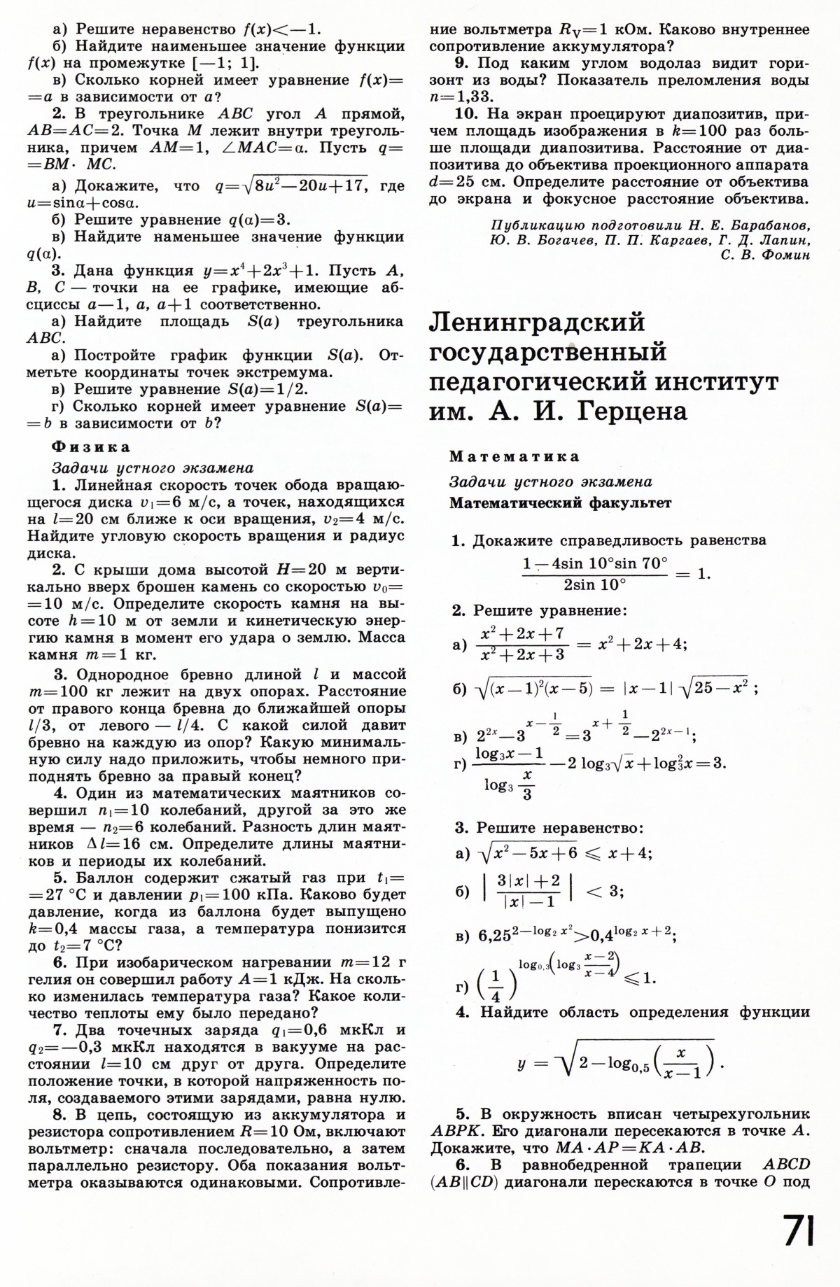 Стр. 71