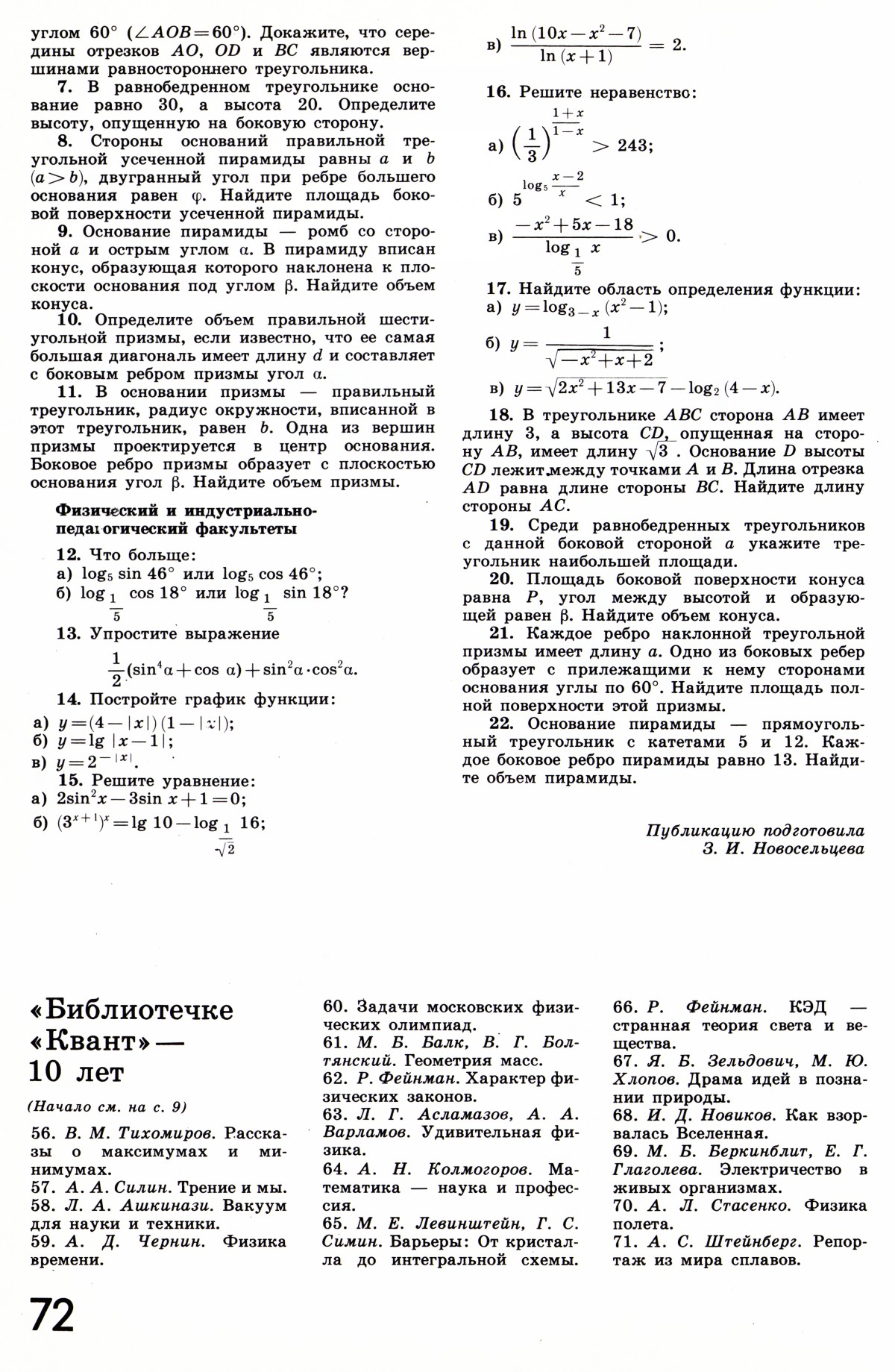 Стр. 72