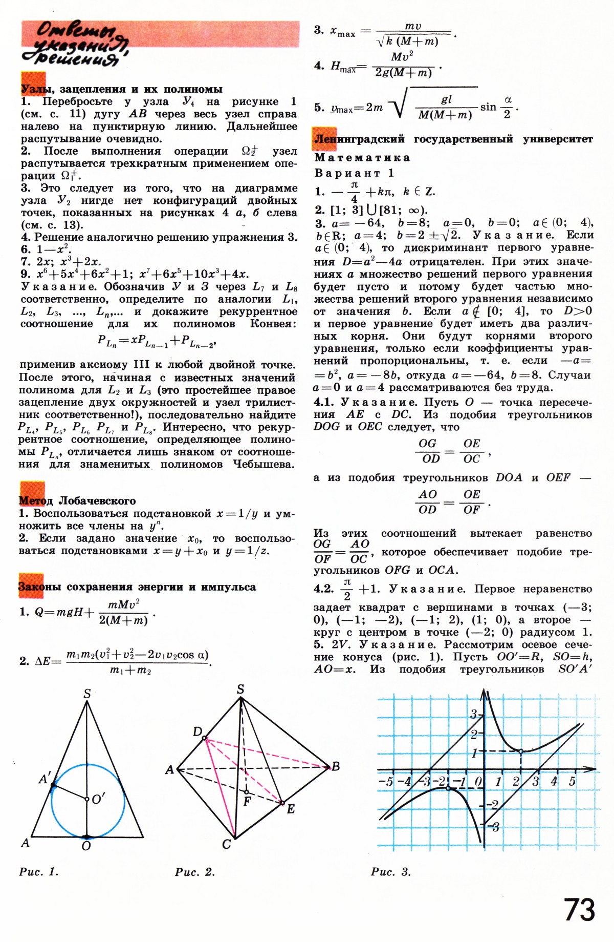 Стр. 73