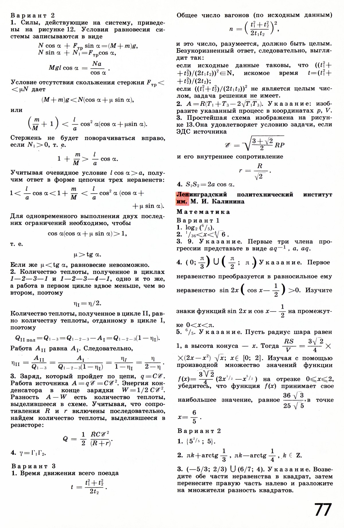Стр. 77