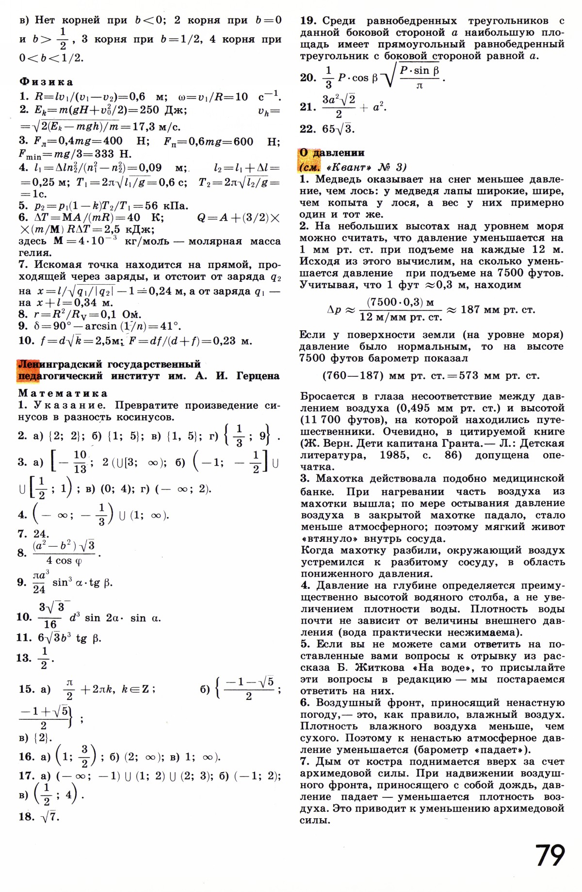 Стр. 79