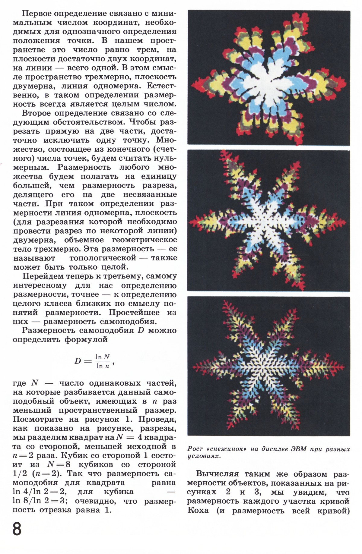 Стр. 8