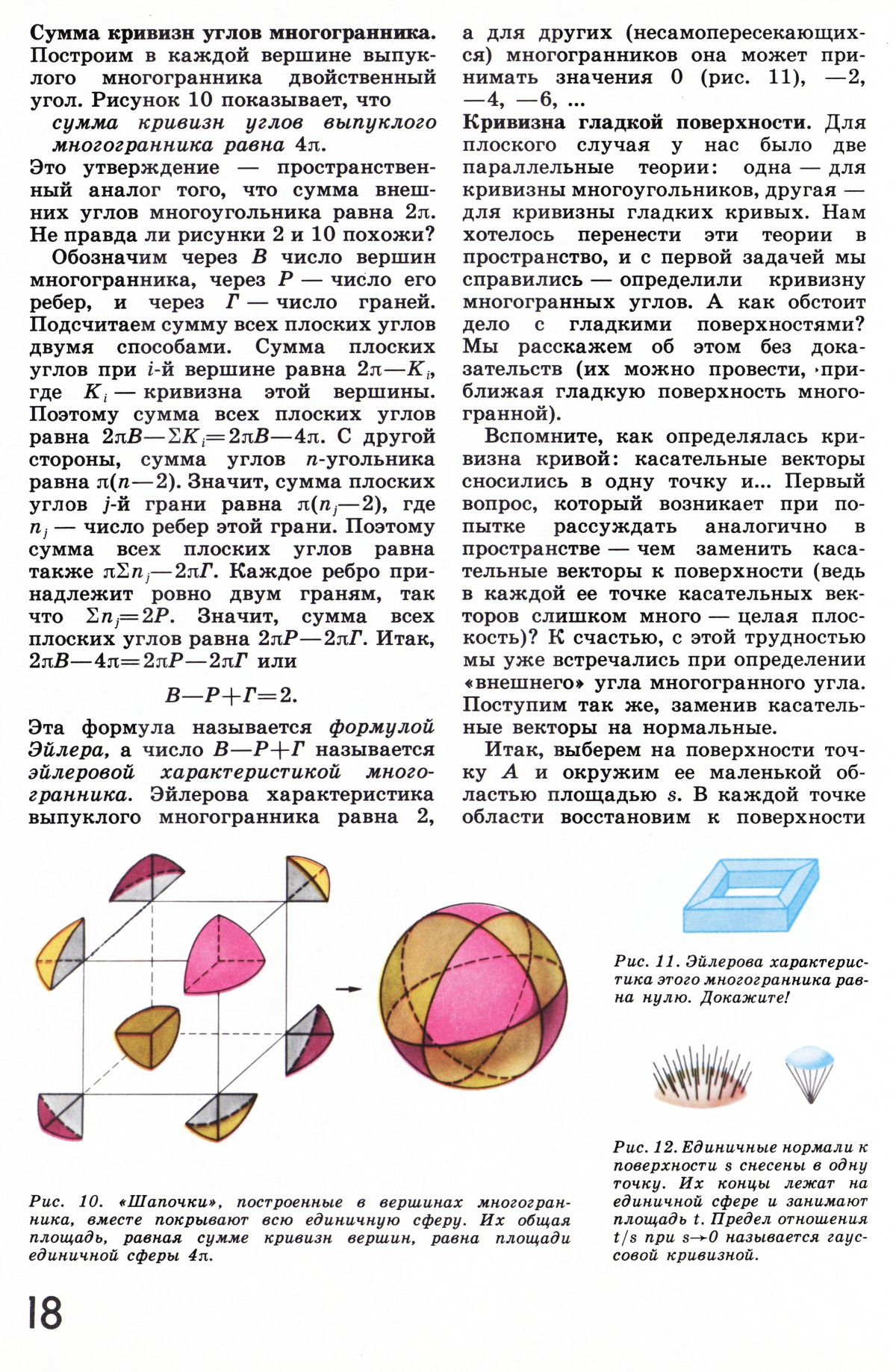 Стр. 18
