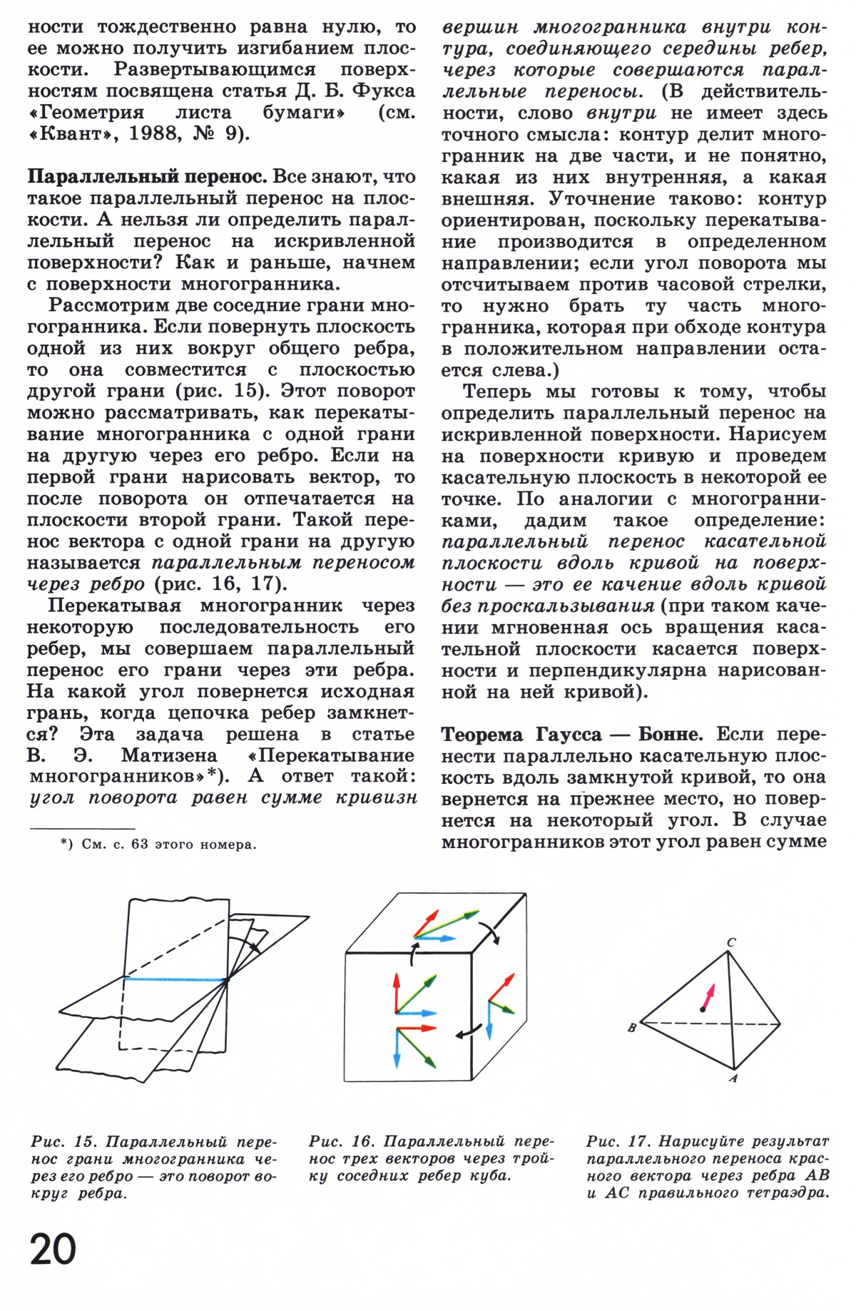 Стр. 20