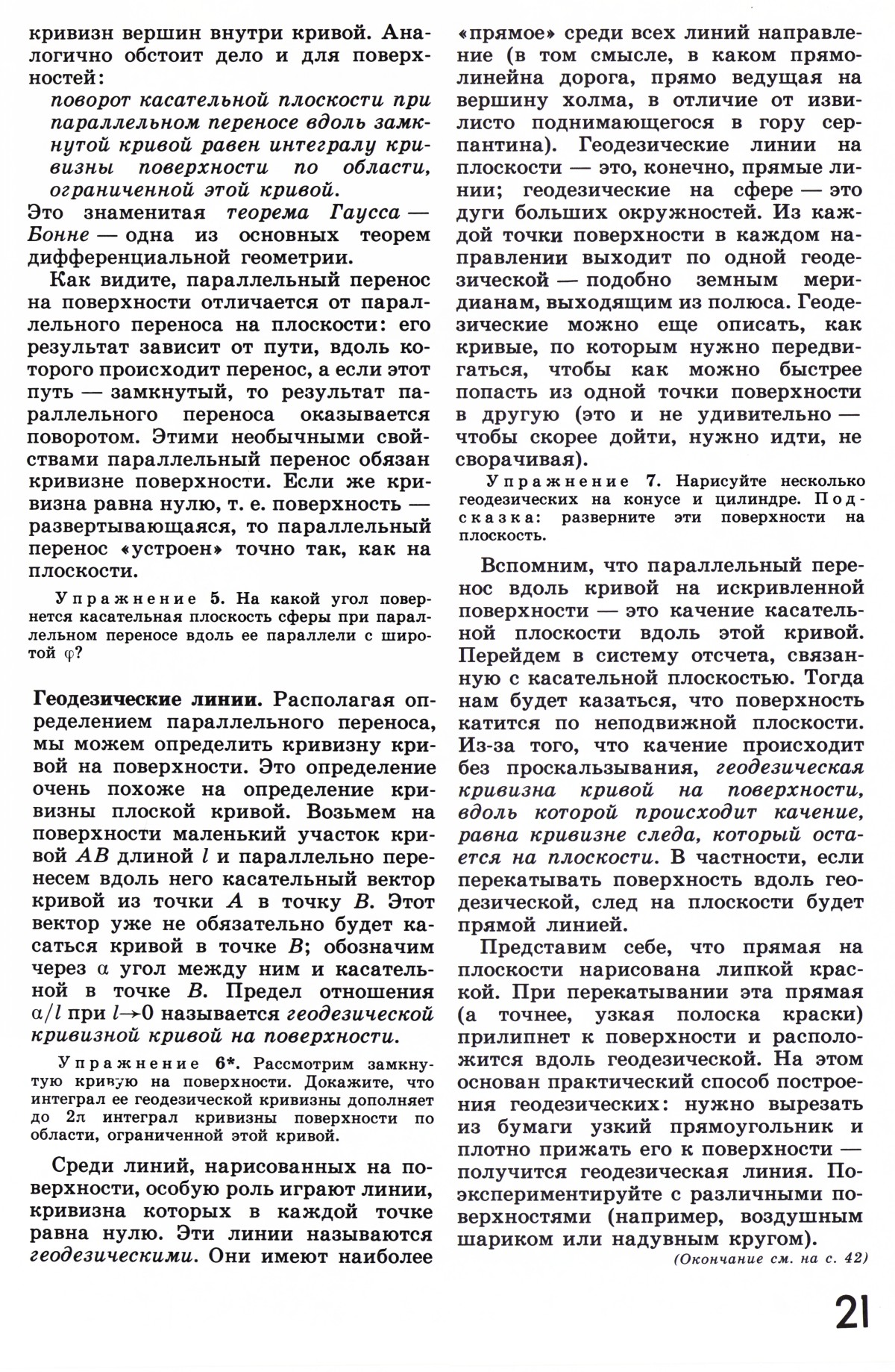 Стр. 21