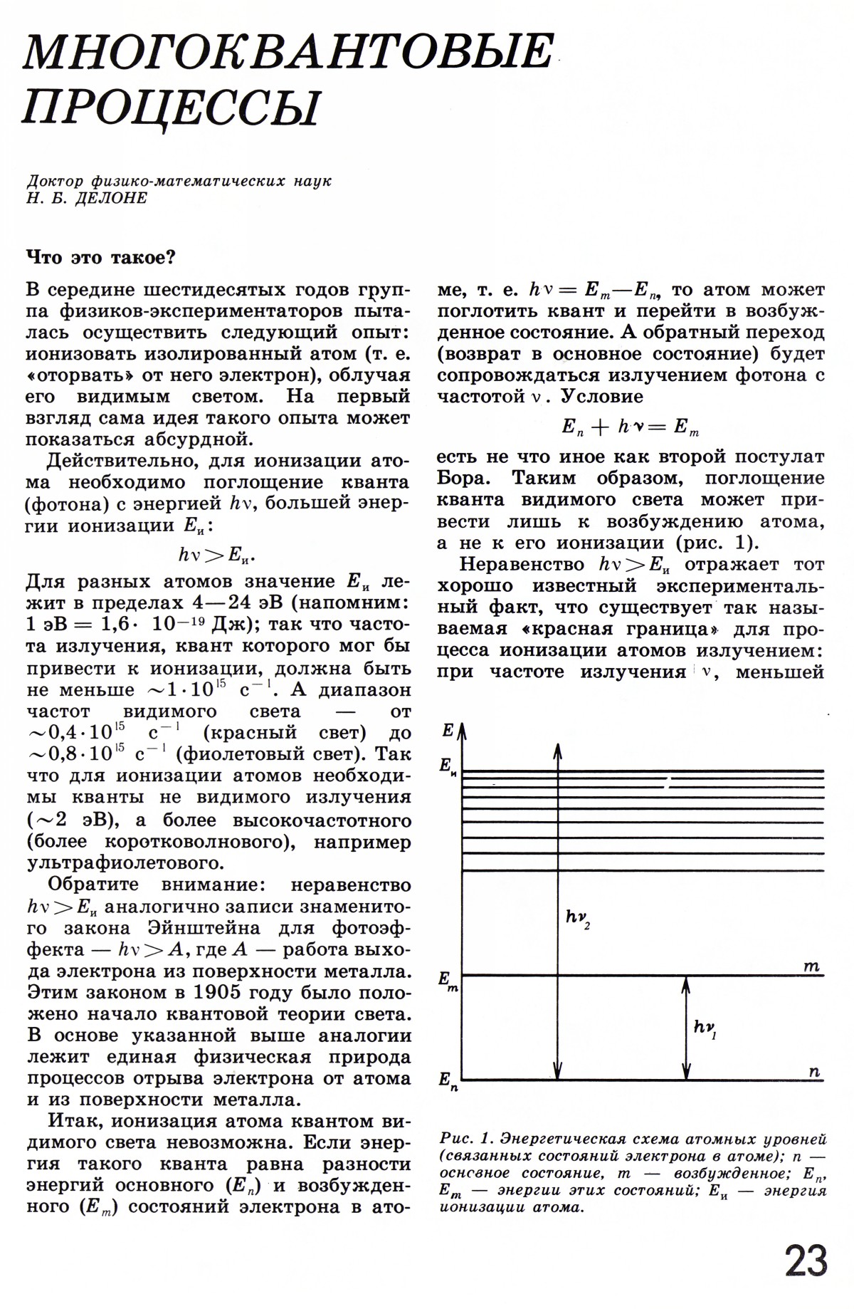 Стр. 23