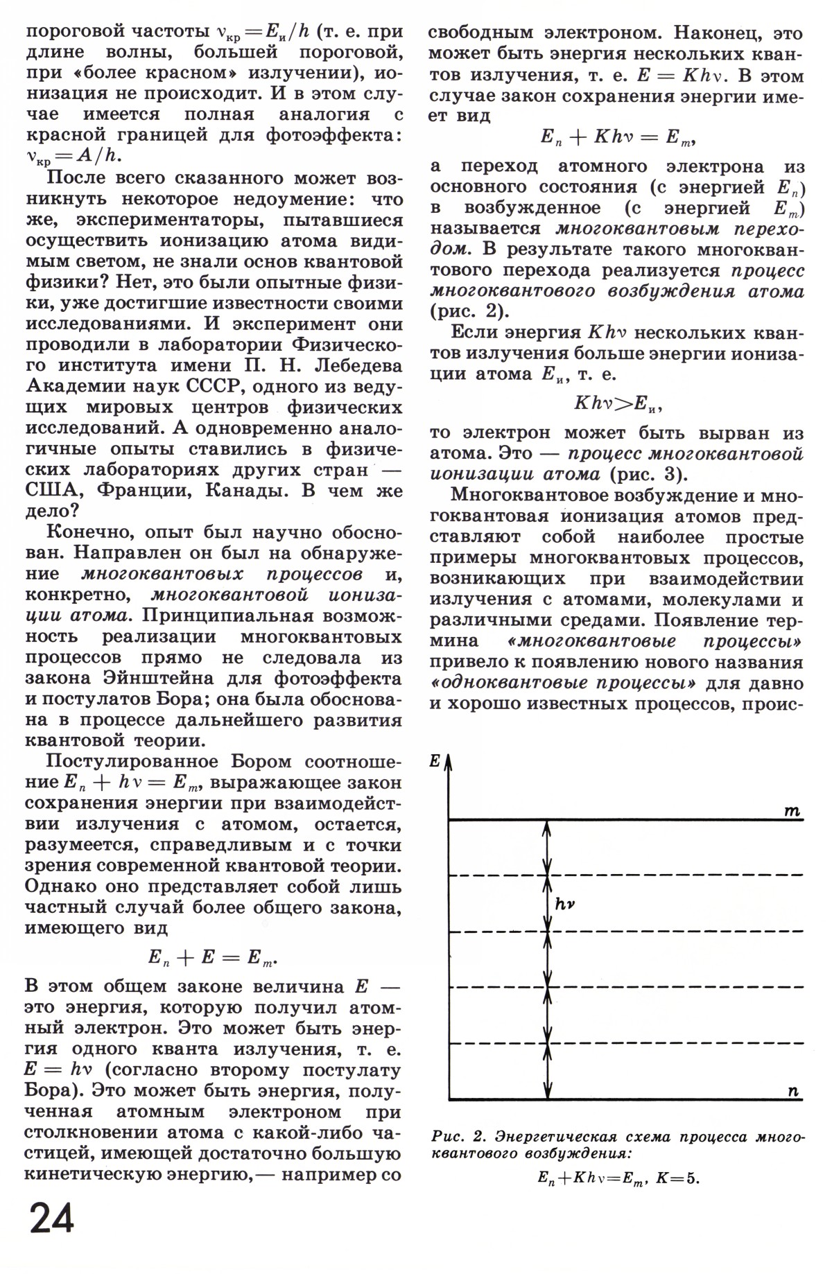 Стр. 24