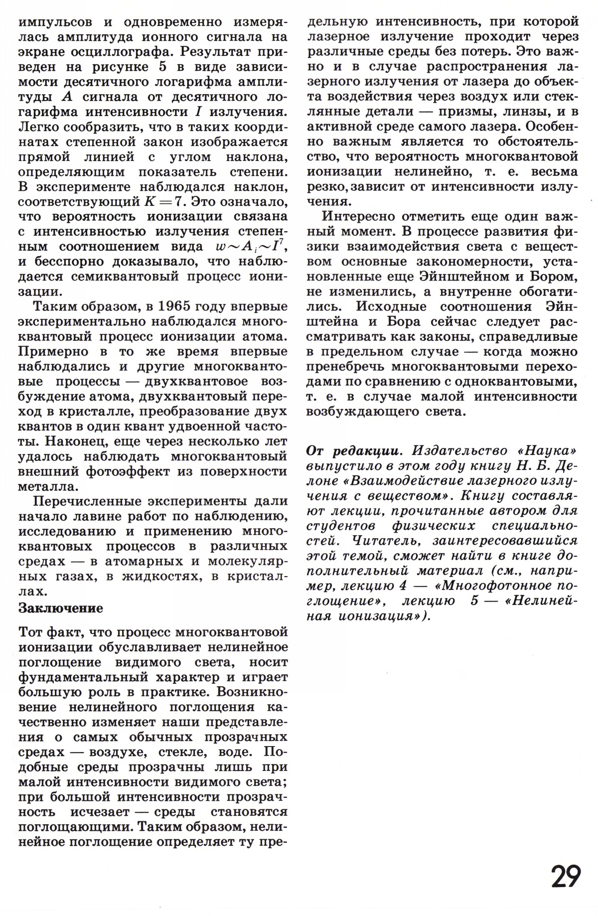 Стр. 29