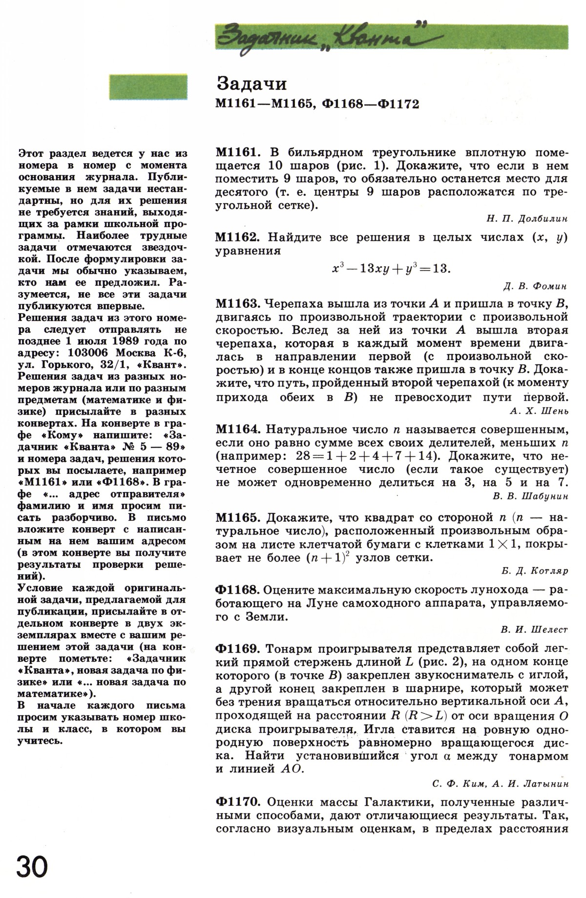 Стр. 30