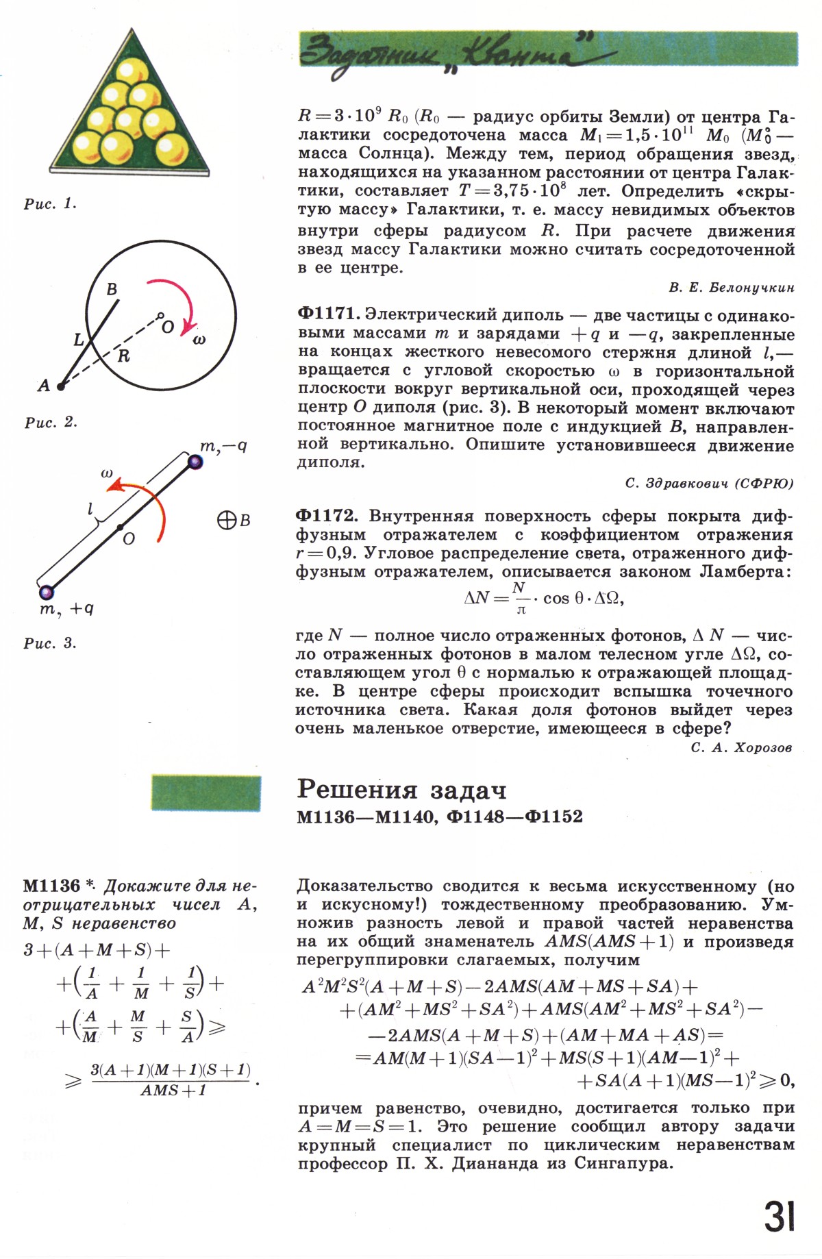 Стр. 31
