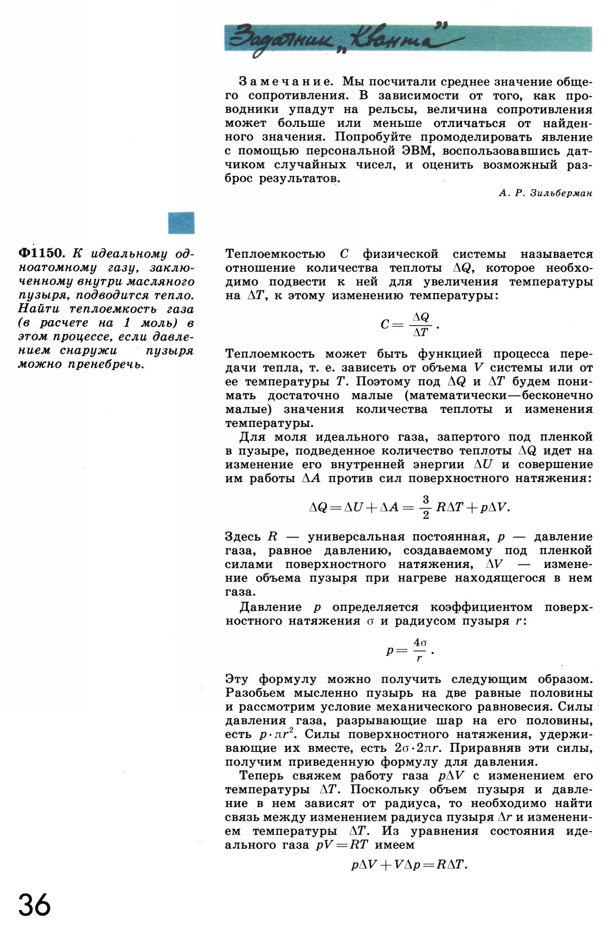 Стр. 36