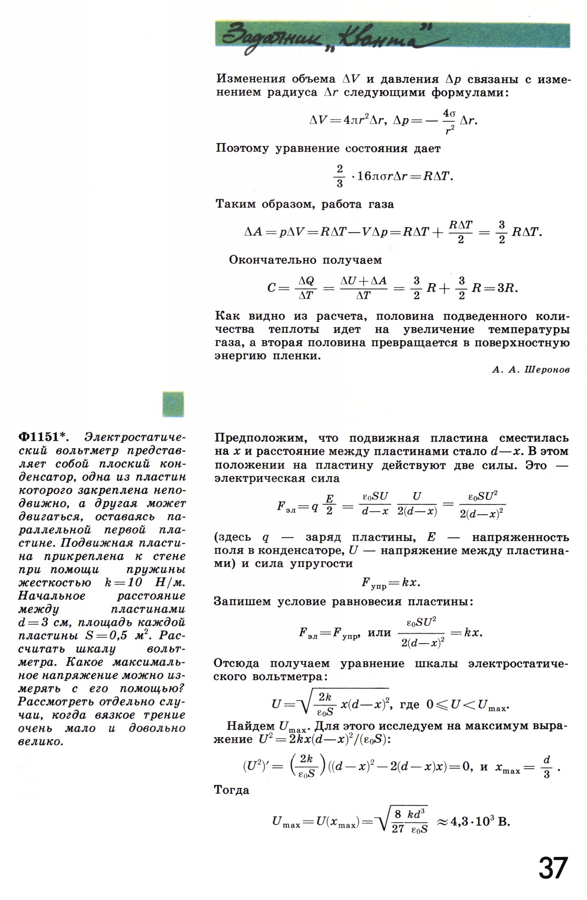 Стр. 37