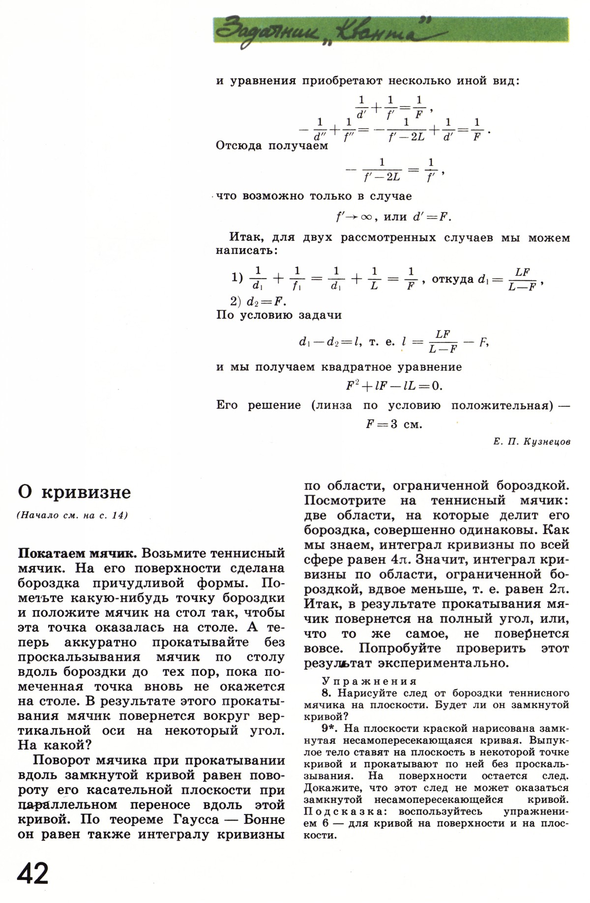 Стр. 42