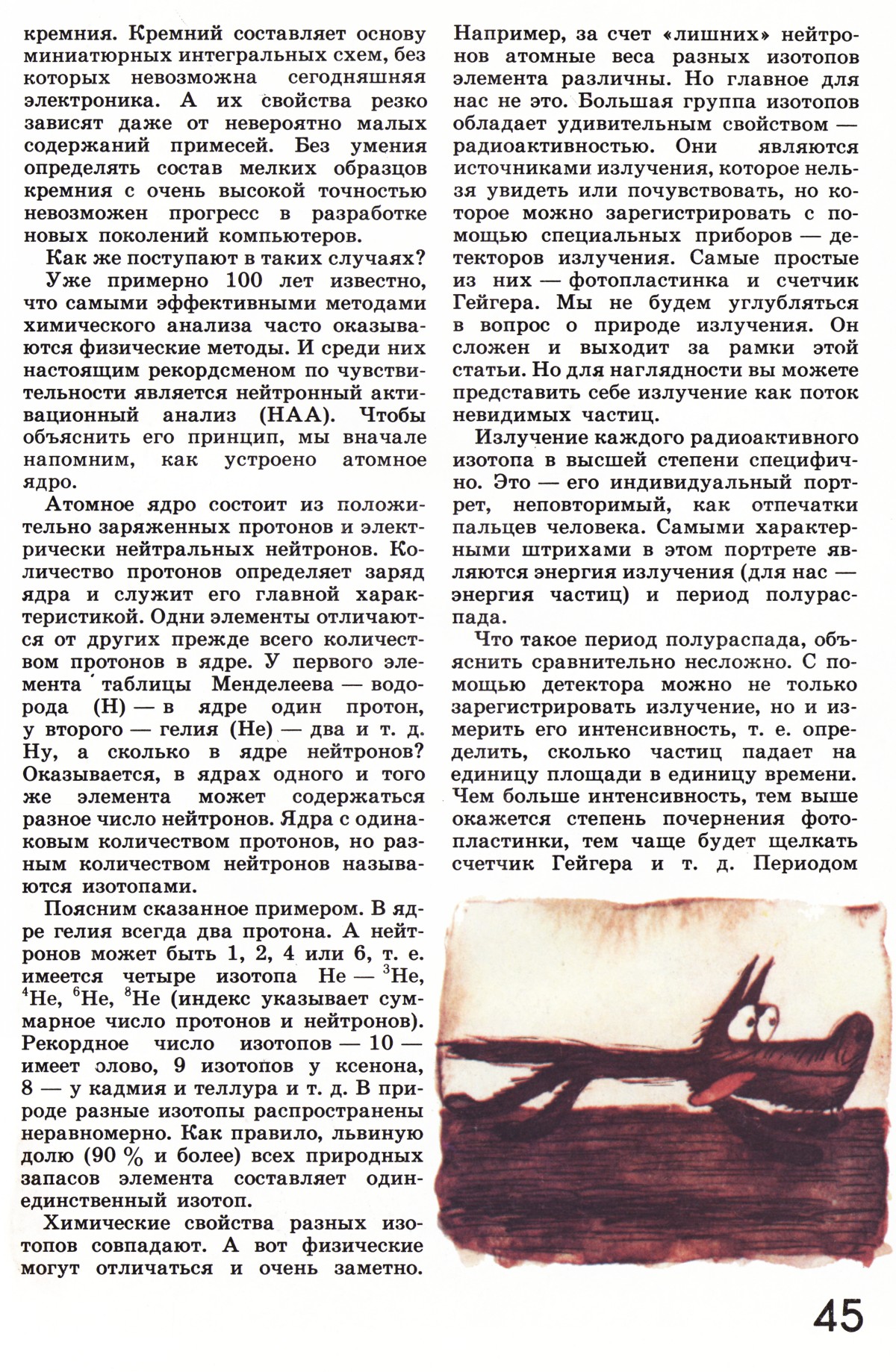 Стр. 45