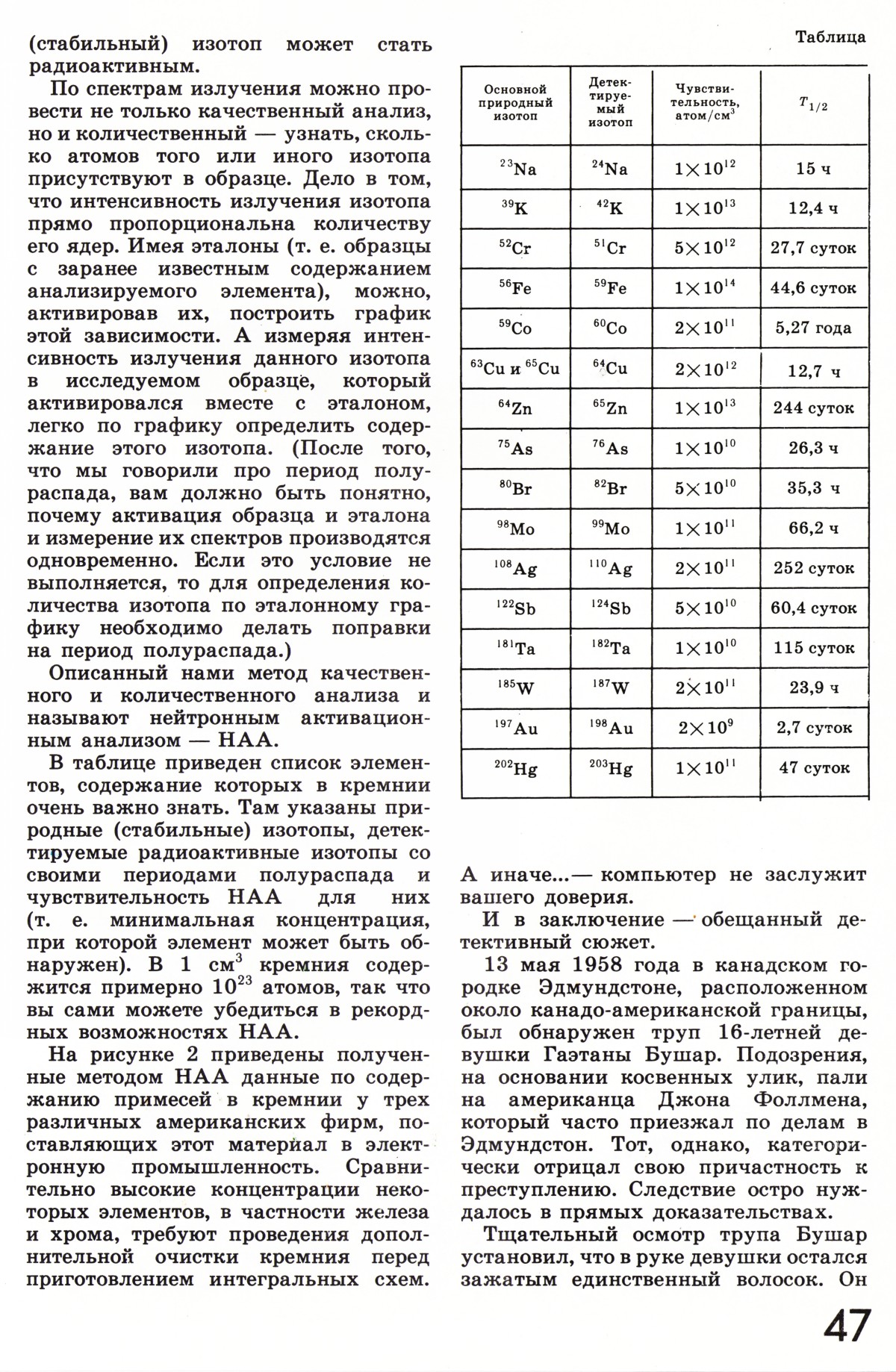 Стр. 47