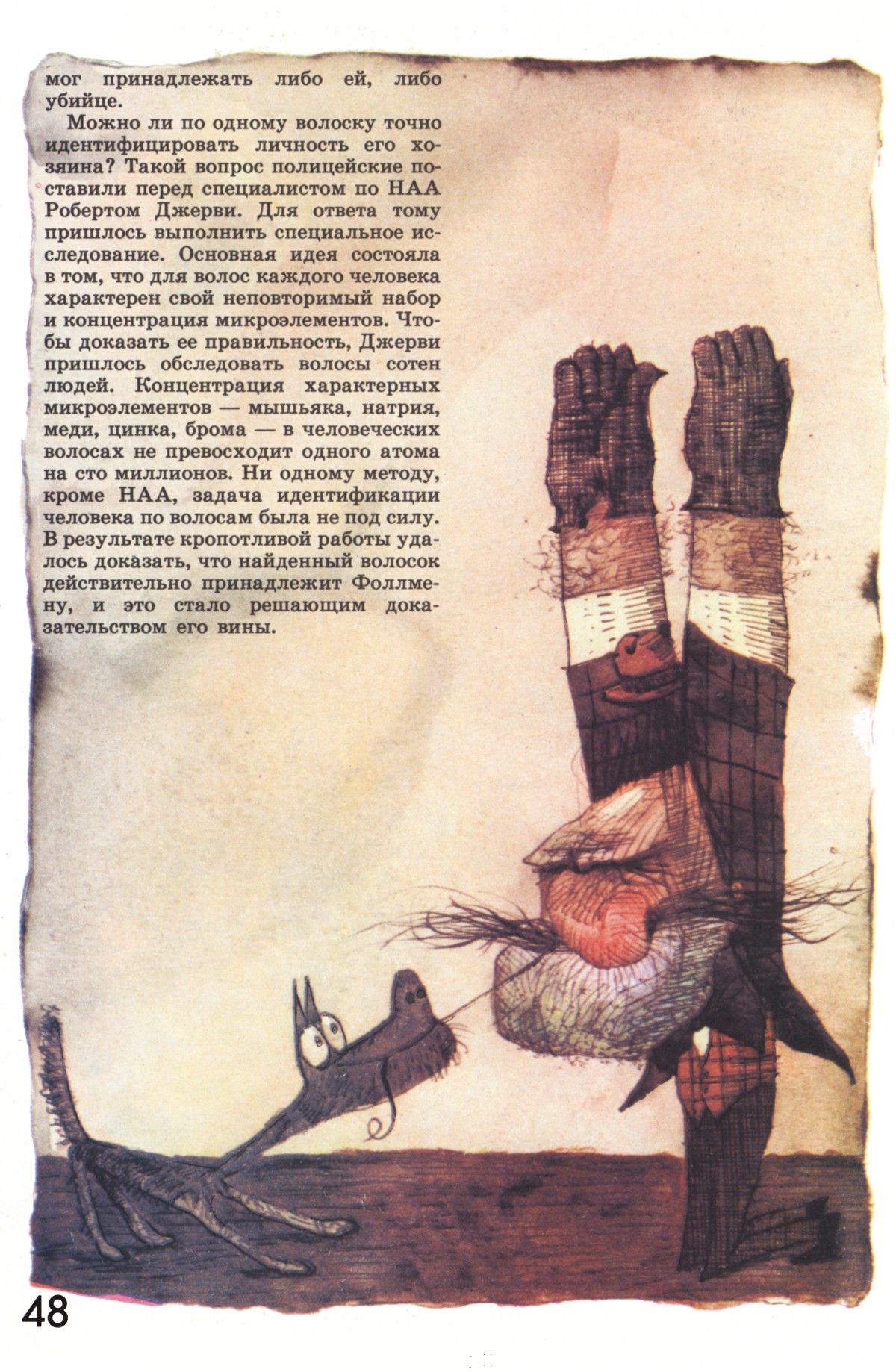 Стр. 48